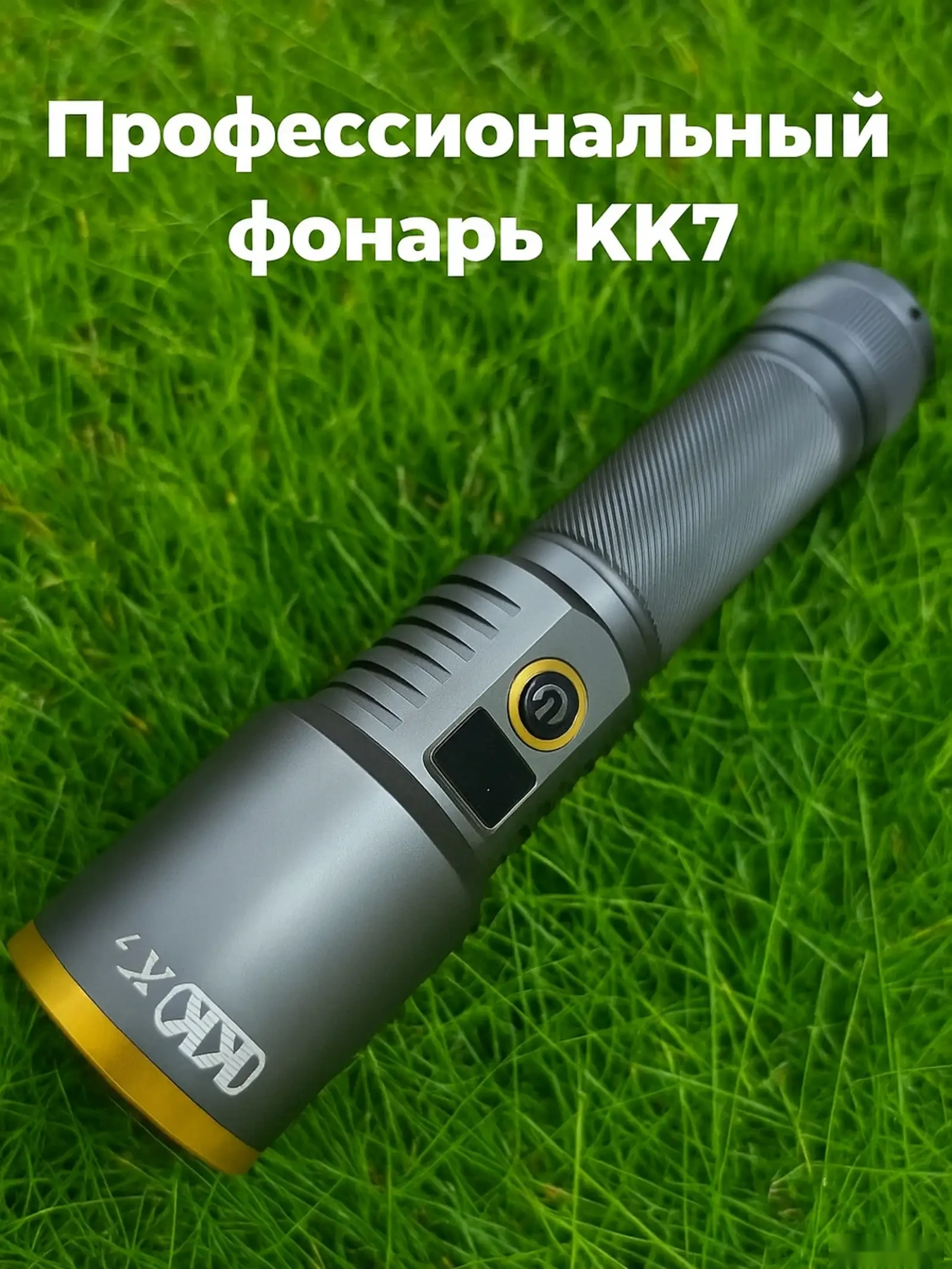 Фонарь KK K7