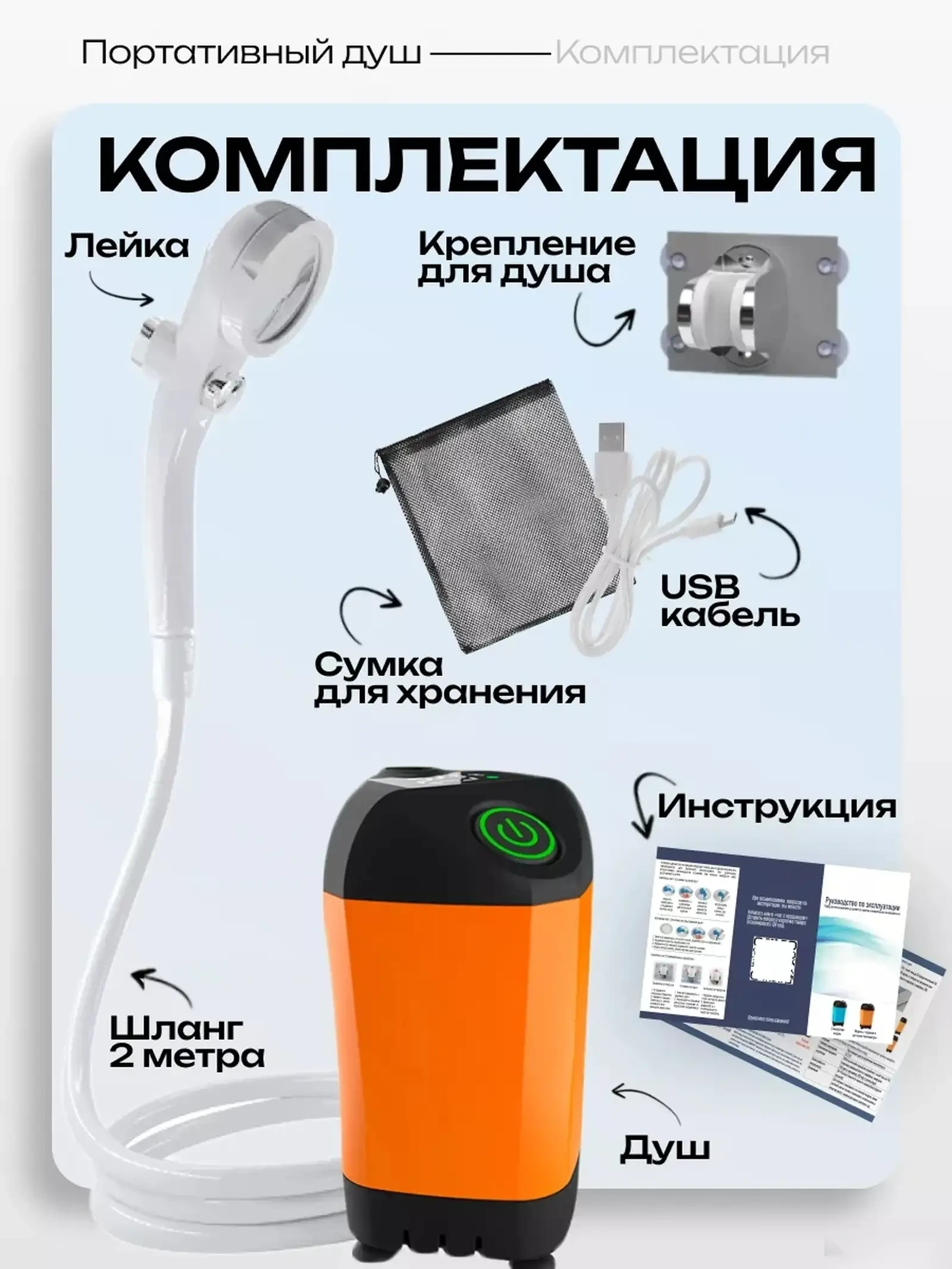 Портативный душ для дачи и кемпинга