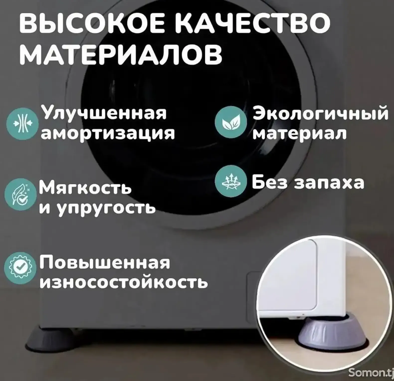 Антивибрационный поставка для стиральной машины