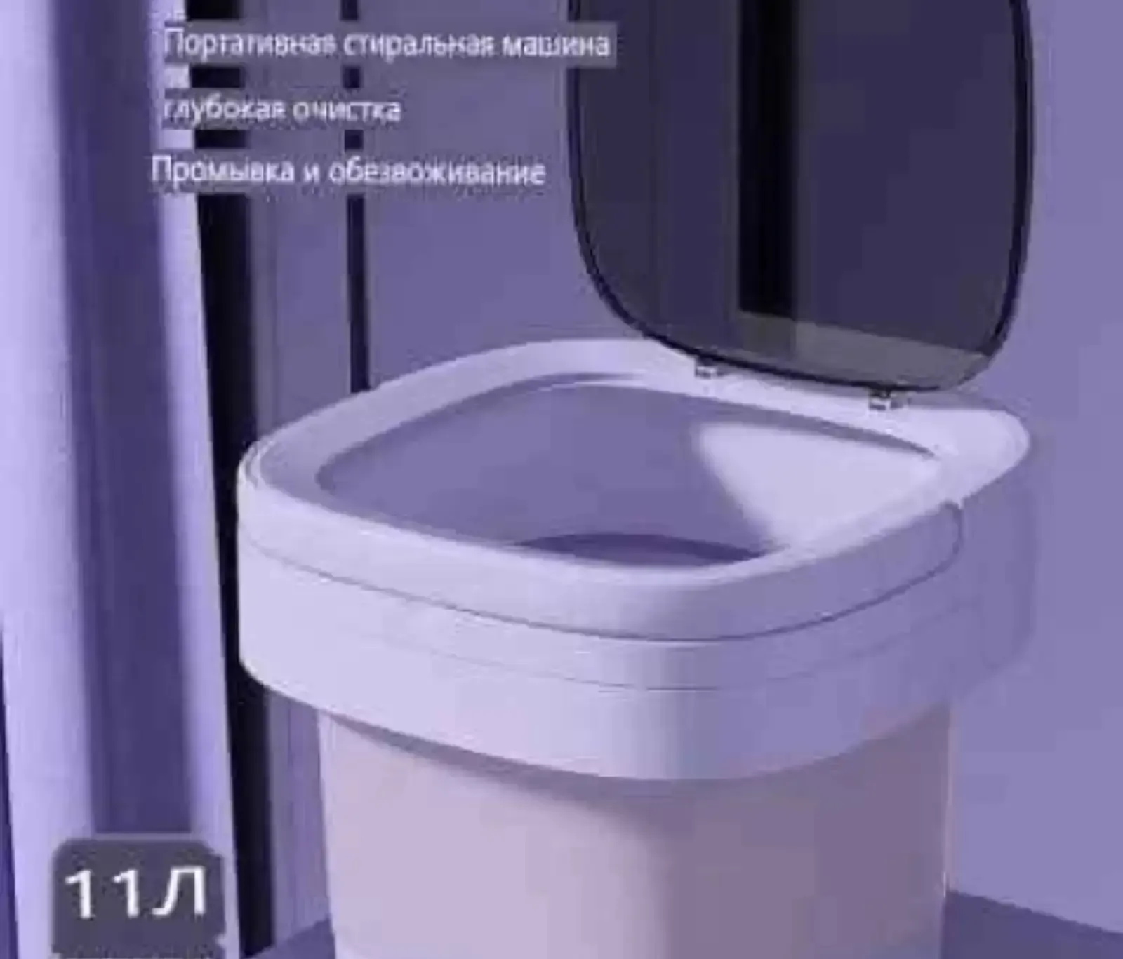 Мини-стиральная машина
