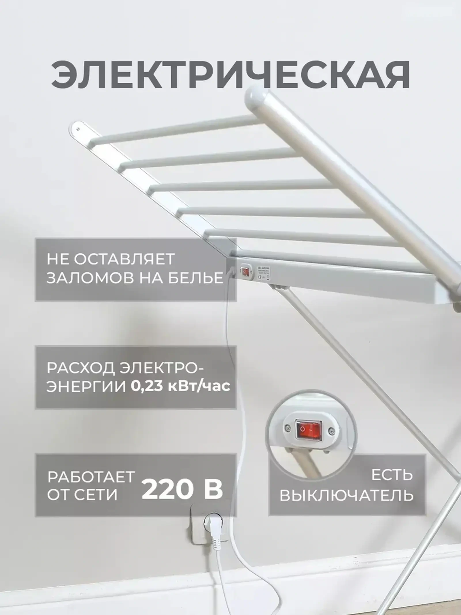 Электрическая напольная сушилка для одежды