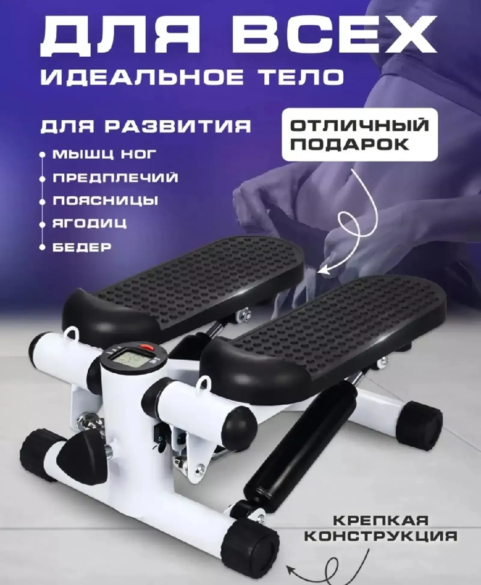 Портативный степпер для похудения и тонуса мышц
