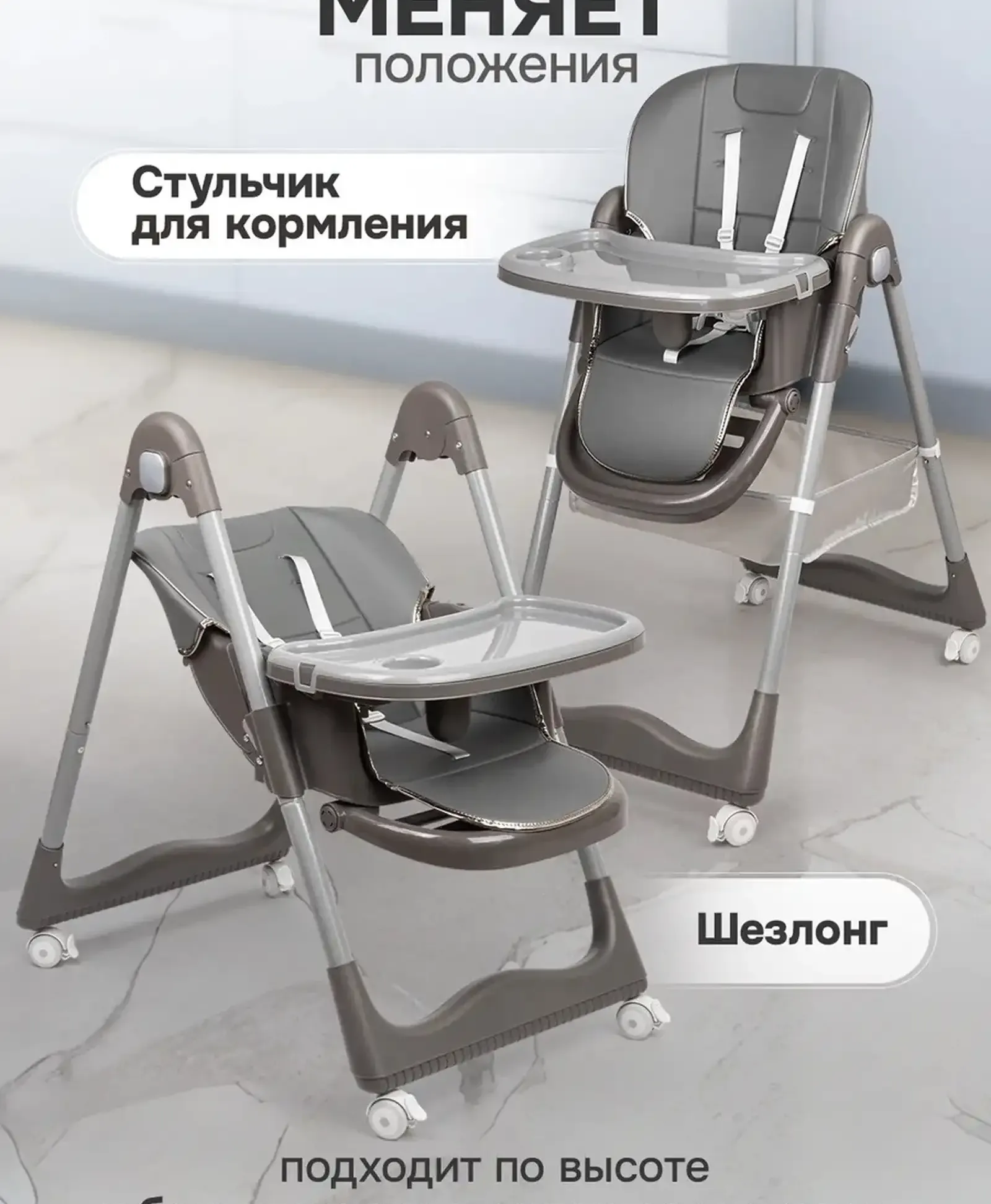 Стульчик для кормления