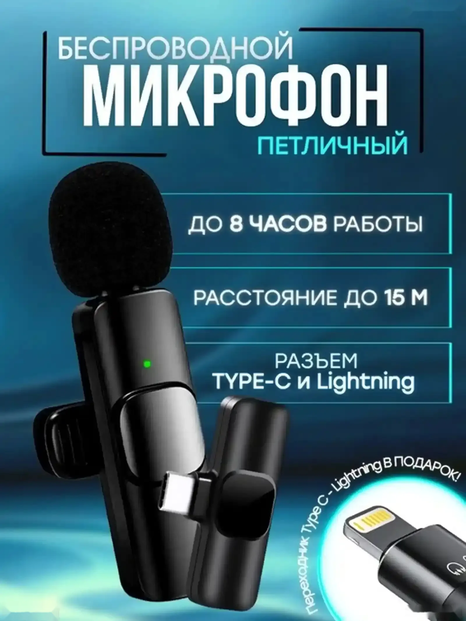 Микрофон для телефона 2 in 1 — фото 7