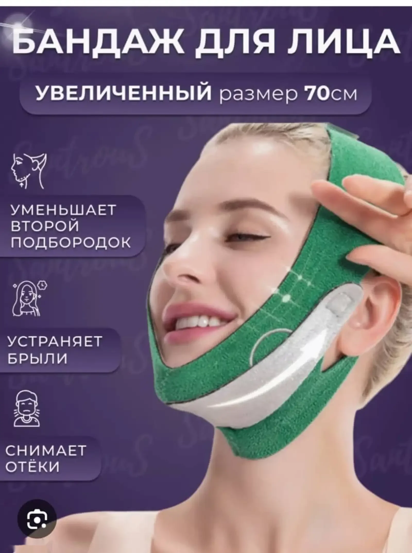 Бандаж для лица — фото 2