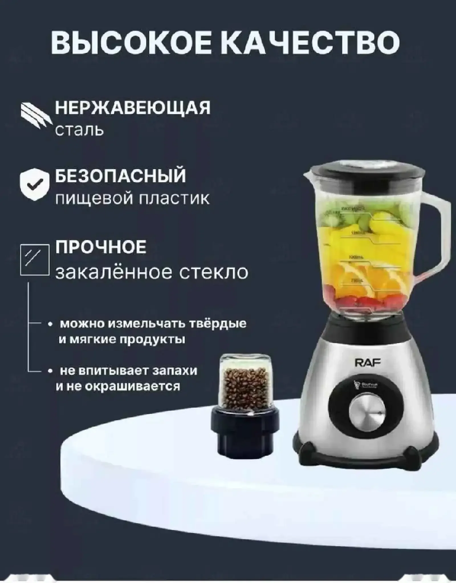 Мощный блендер стационарный с кофемолкой 2в1 Raf R295 — фото 4