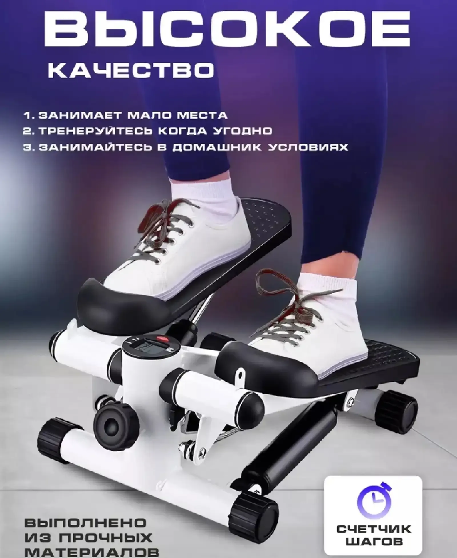 Портативный степпер для похудения и тонуса мышц