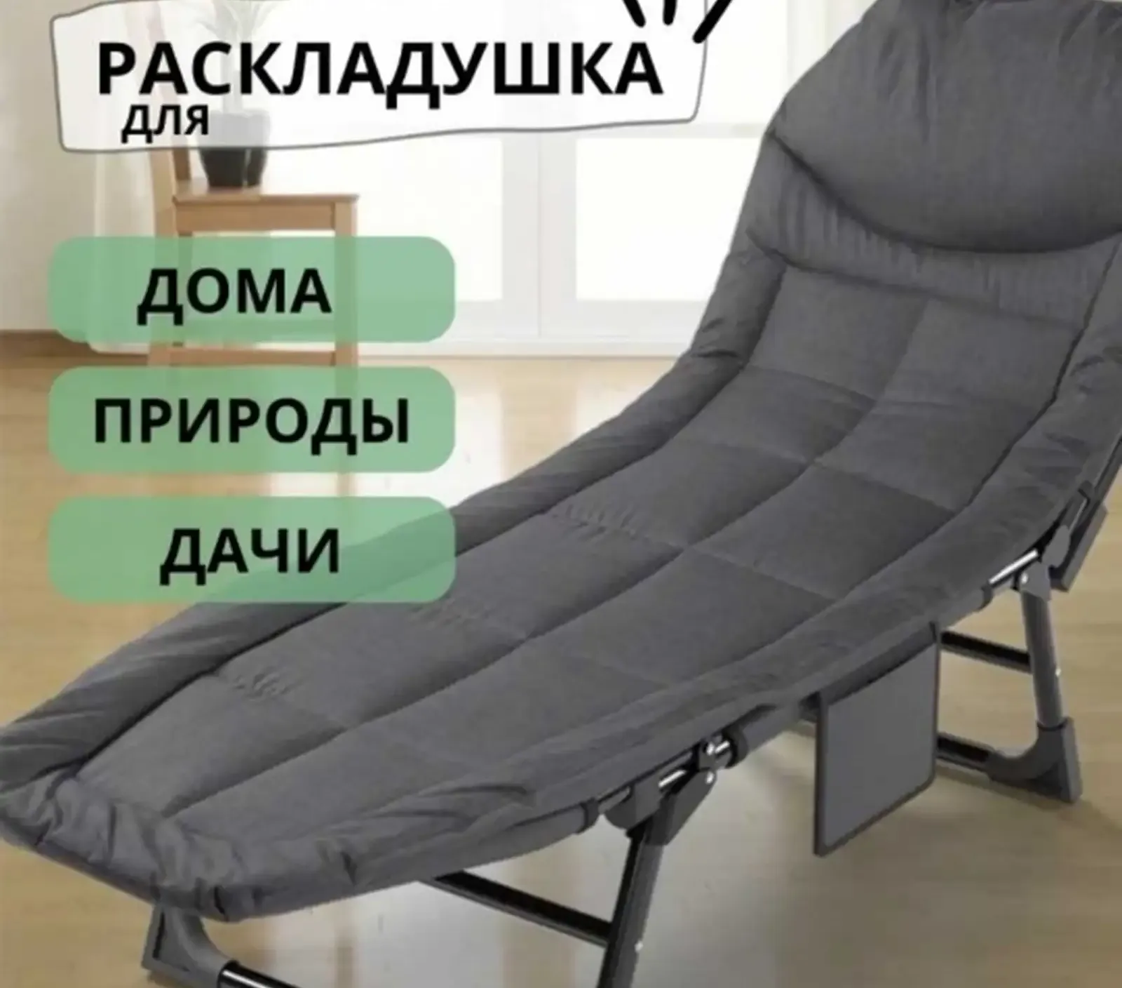 Раскладушка для отдыха