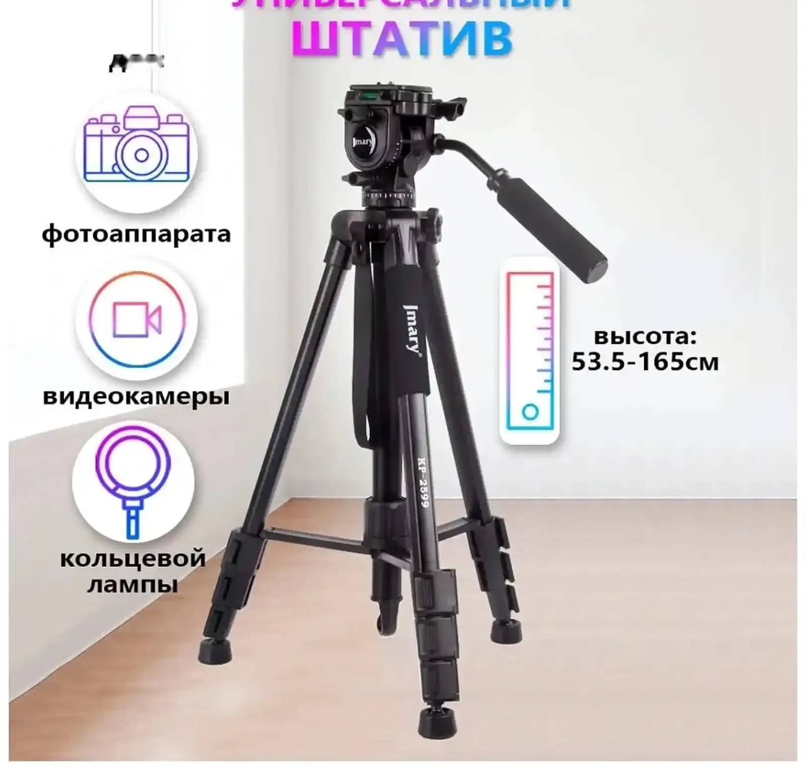 Штатив-трипод / монопод JMARY KP-2599