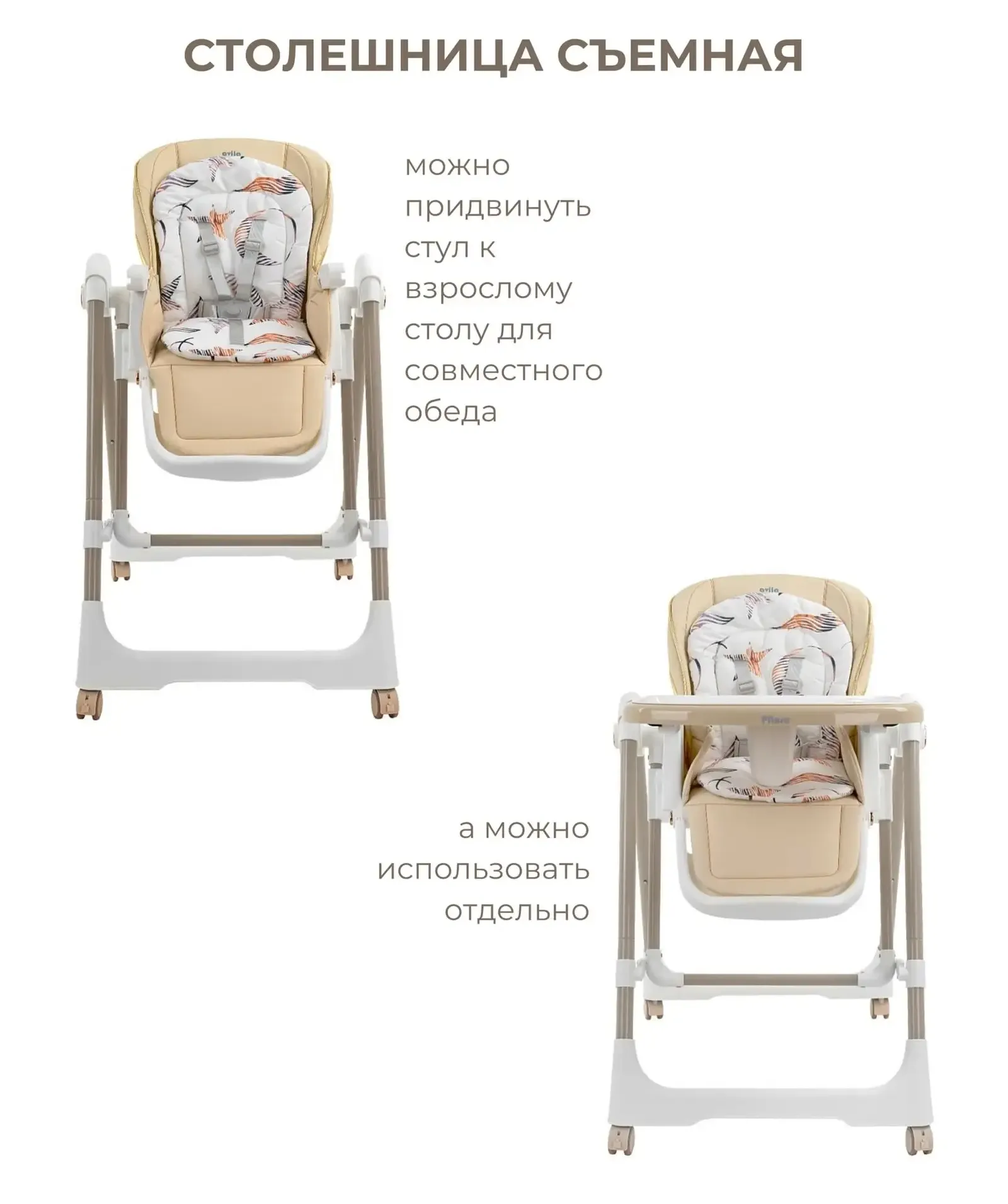 Стульчик для кормления 2 в 1