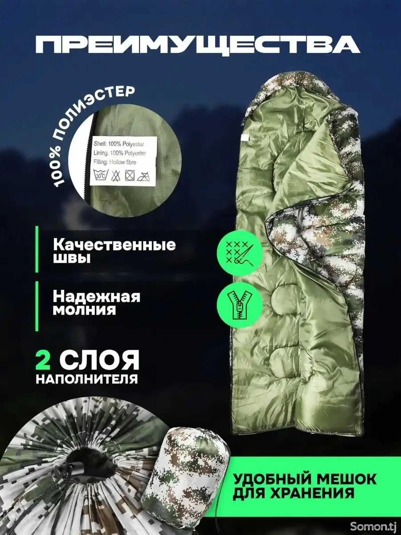 Спальный мешок