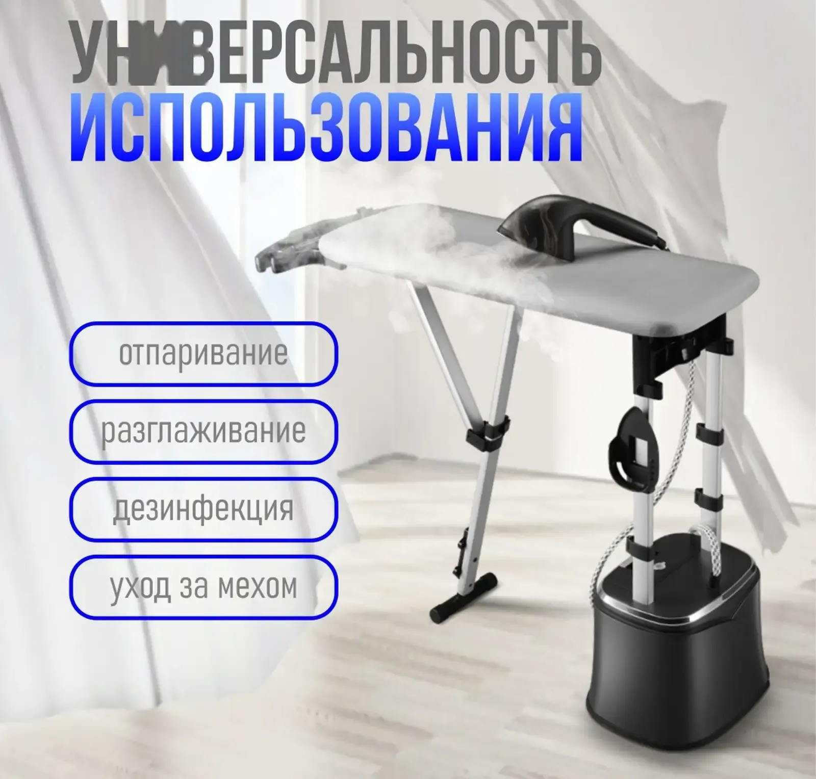 Паровой утюг