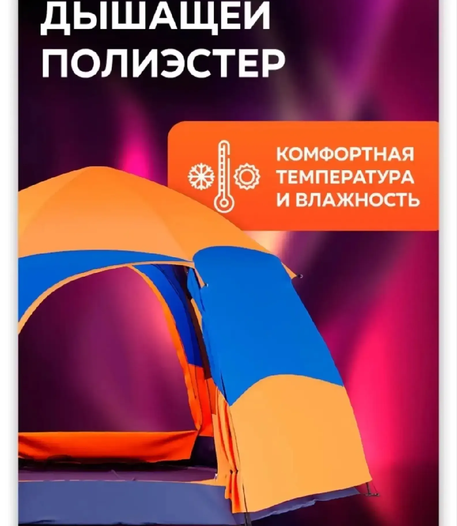 Палатка туристическая автоматическая двухслойная