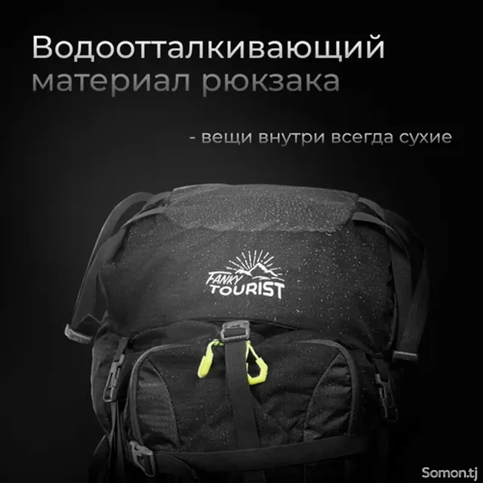 Рюкзак туристический