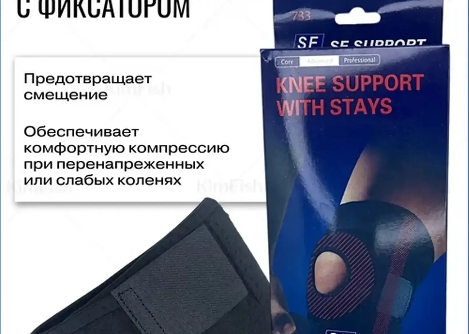 Надколенник с фиксаторами для ноги Core 733 Knee Support With Stays