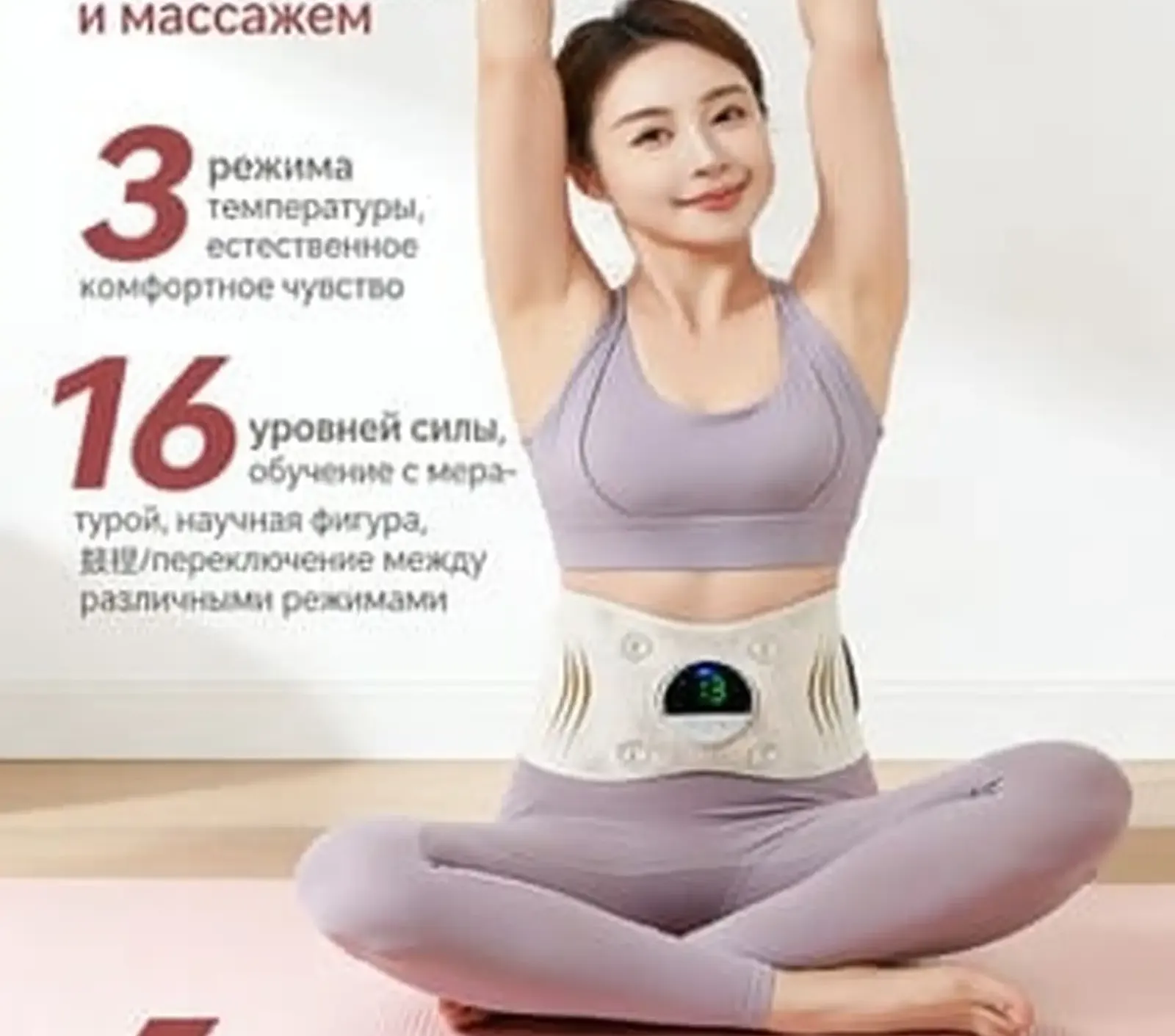 Многофункциональный импульсный пояс-массажер