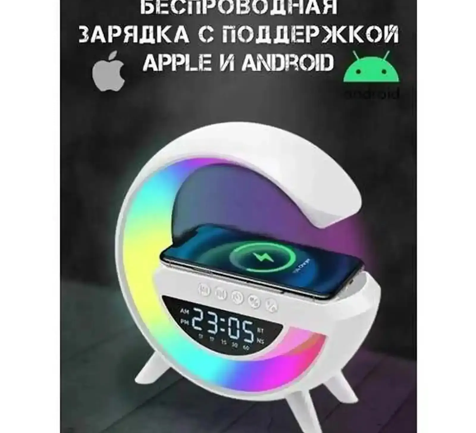 Беспроводная зарядная колонка 5в1