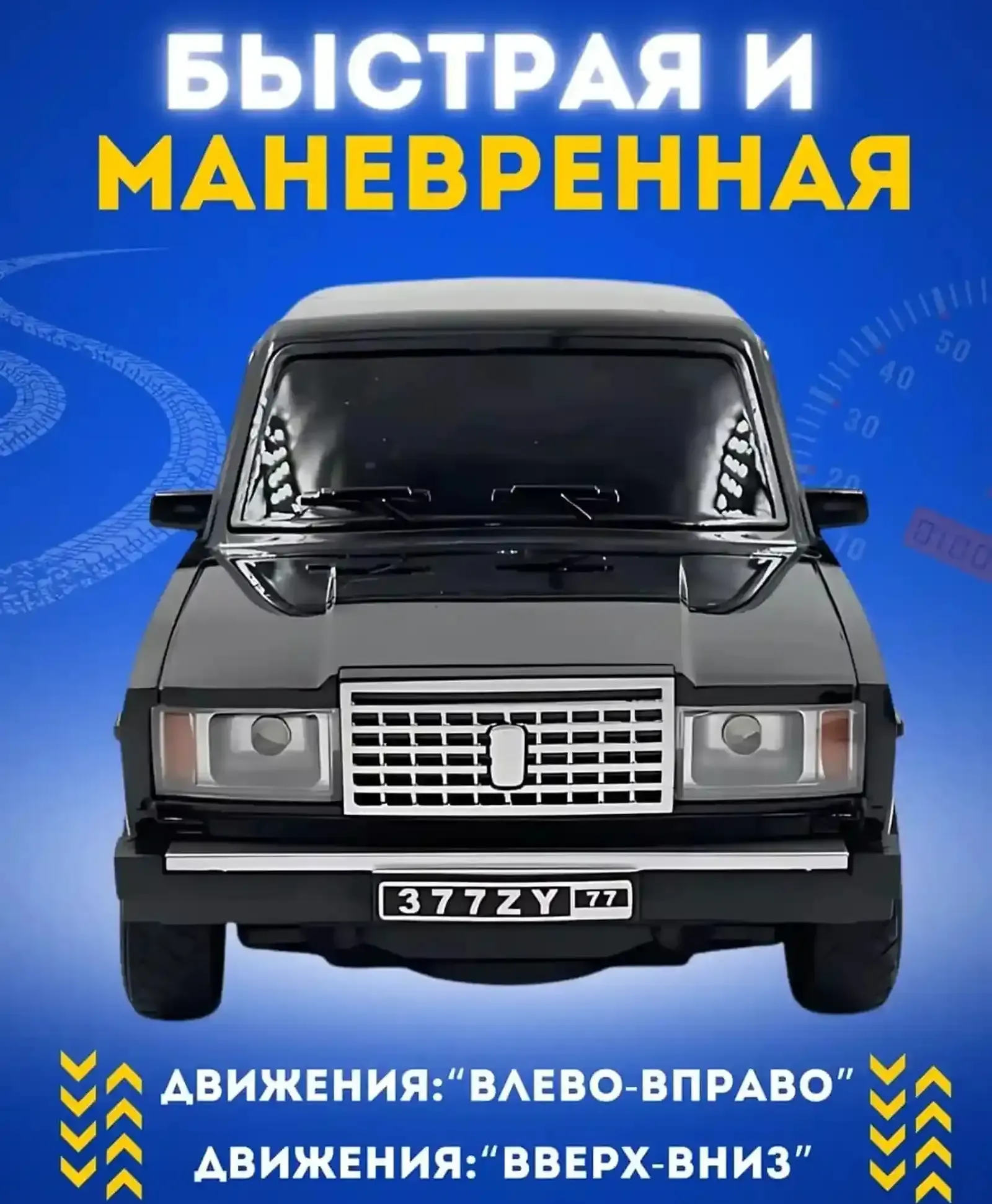 Мошинча бо пулт барои кудакон