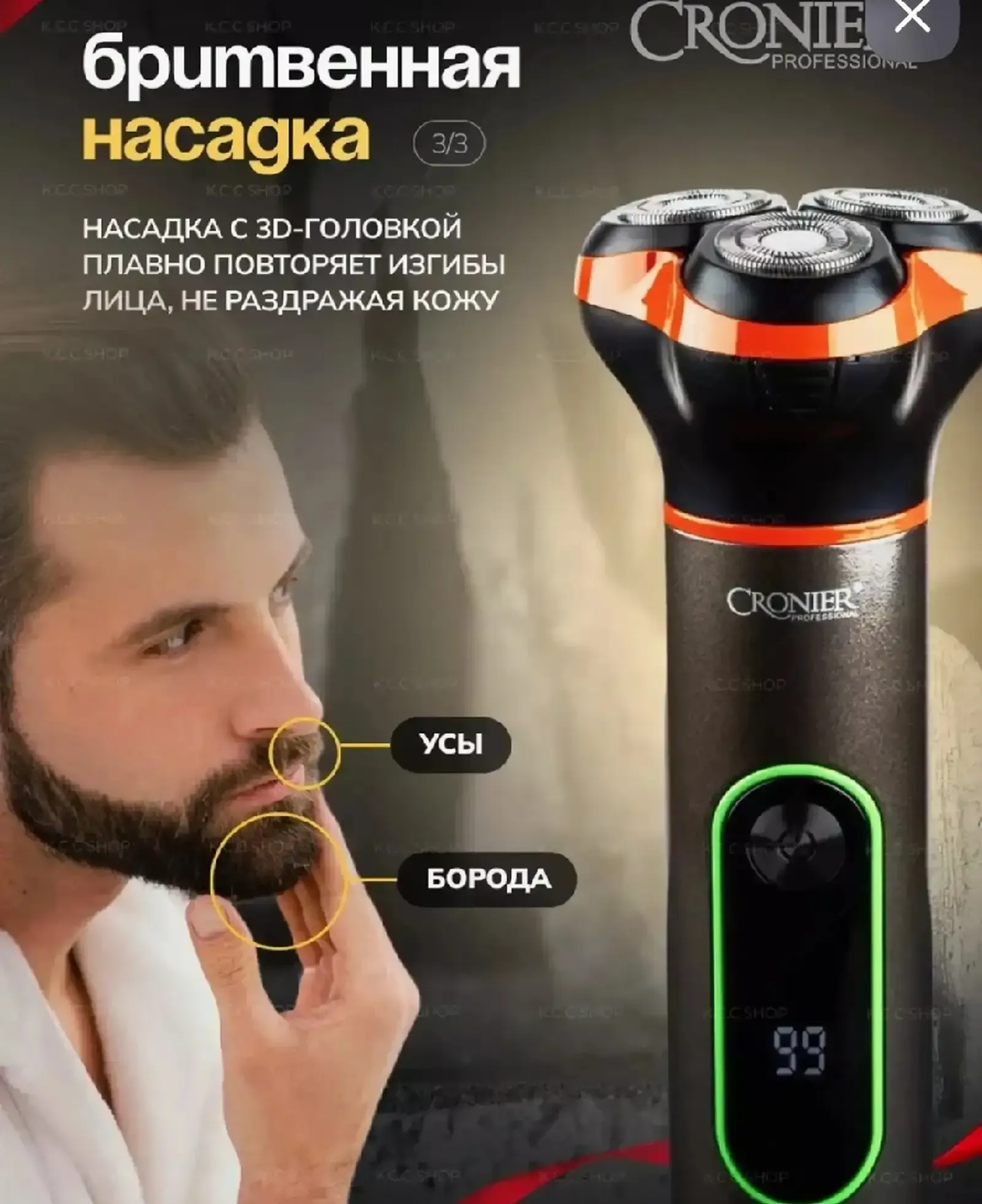 Электробритва 3 в 1