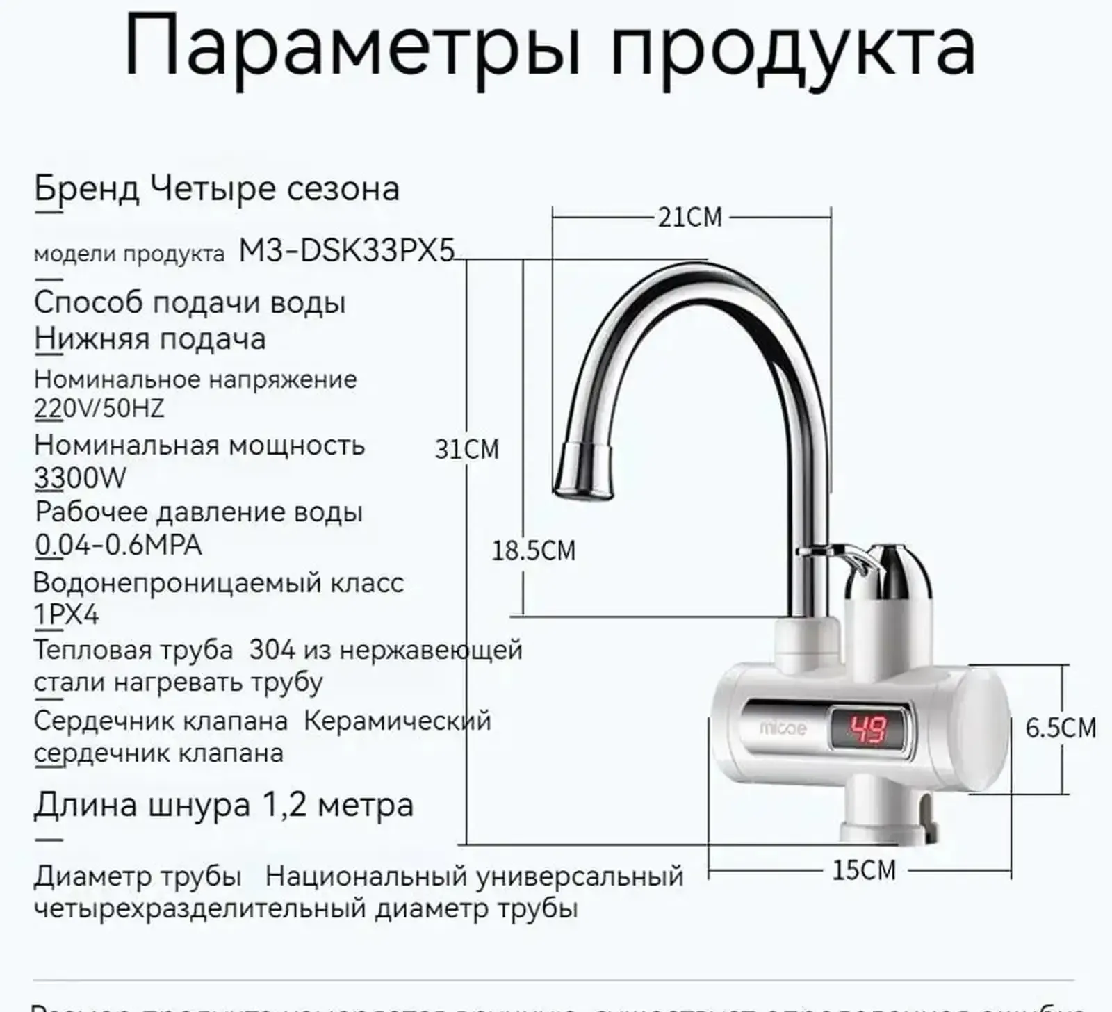 Электрический кран для горячей воды