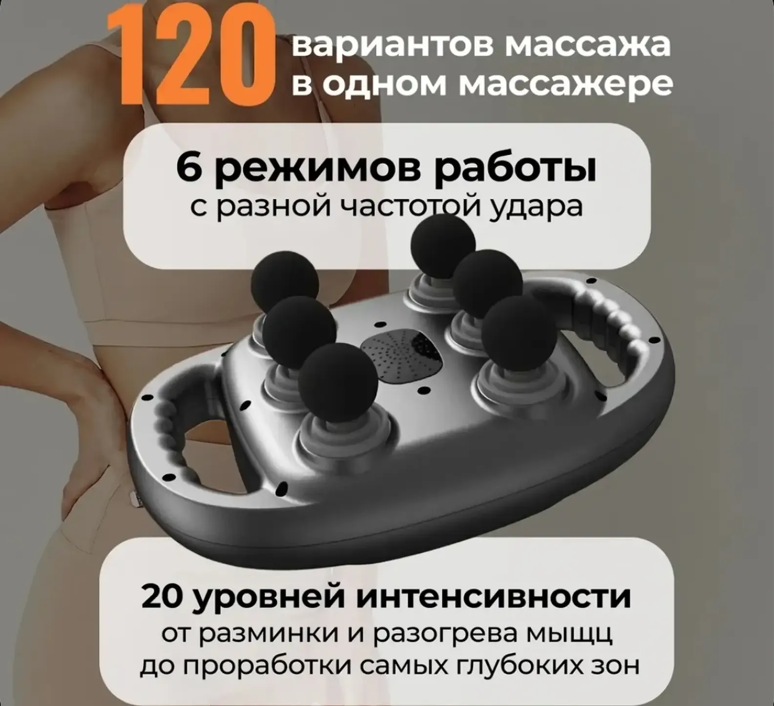 Перкуссионный массажер