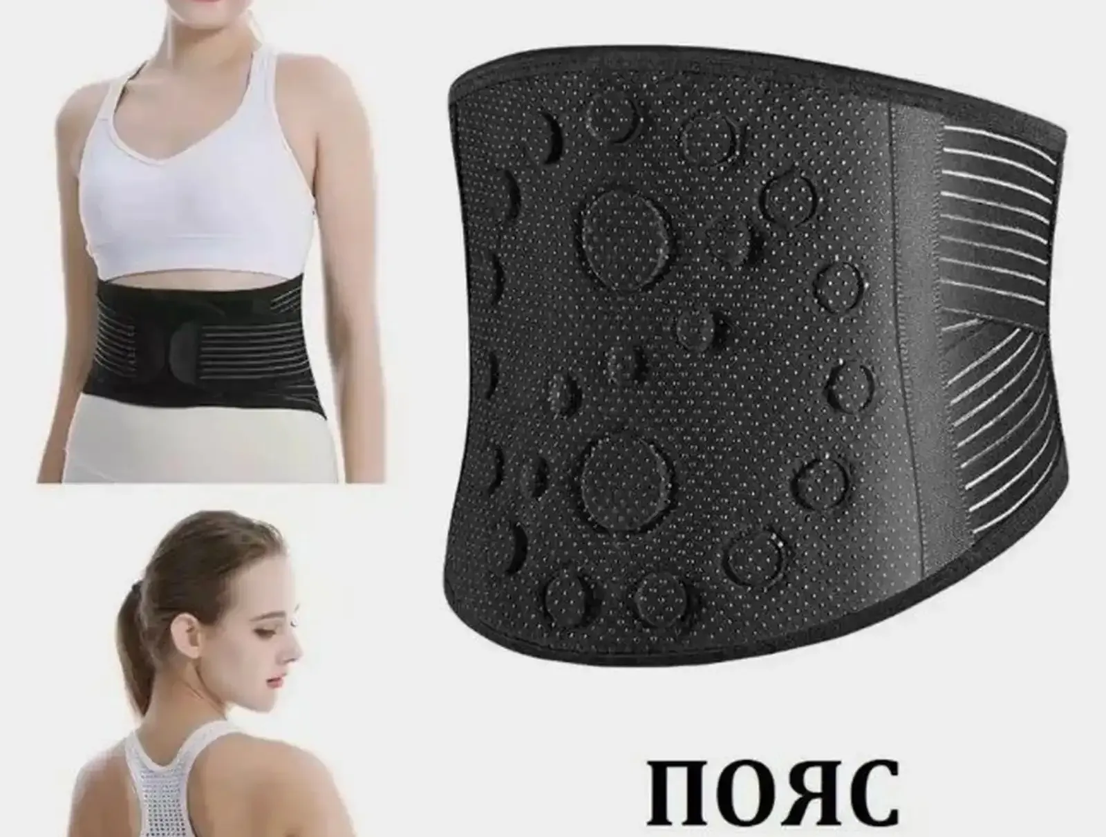 Согревающий пояс для спины
