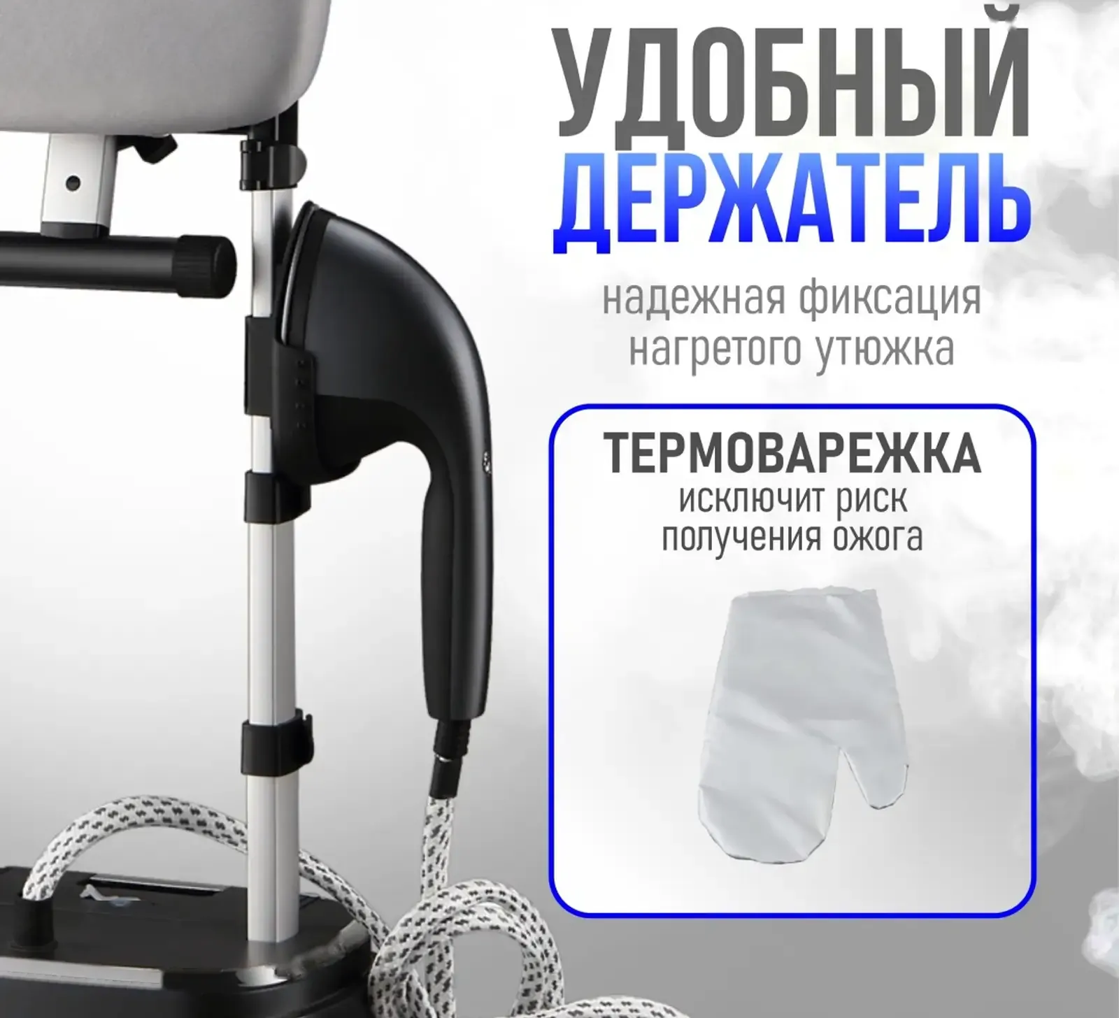 Паровой утюг