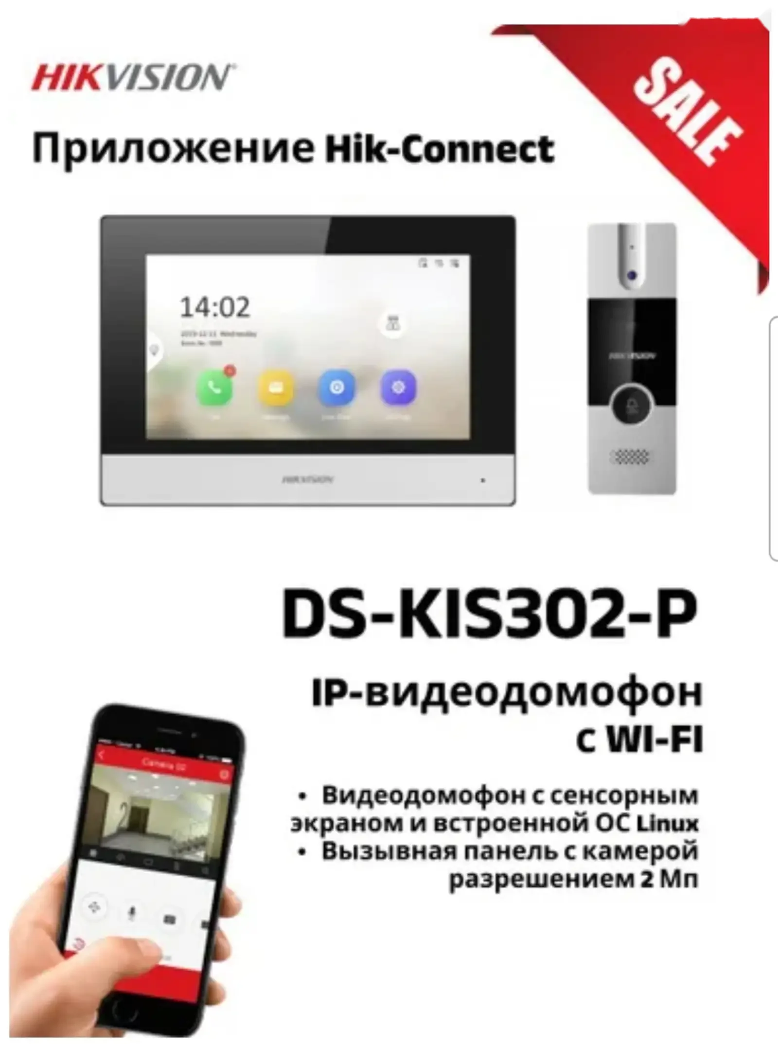 Домофон Хиквижин kis 302 WiFi — фото 3