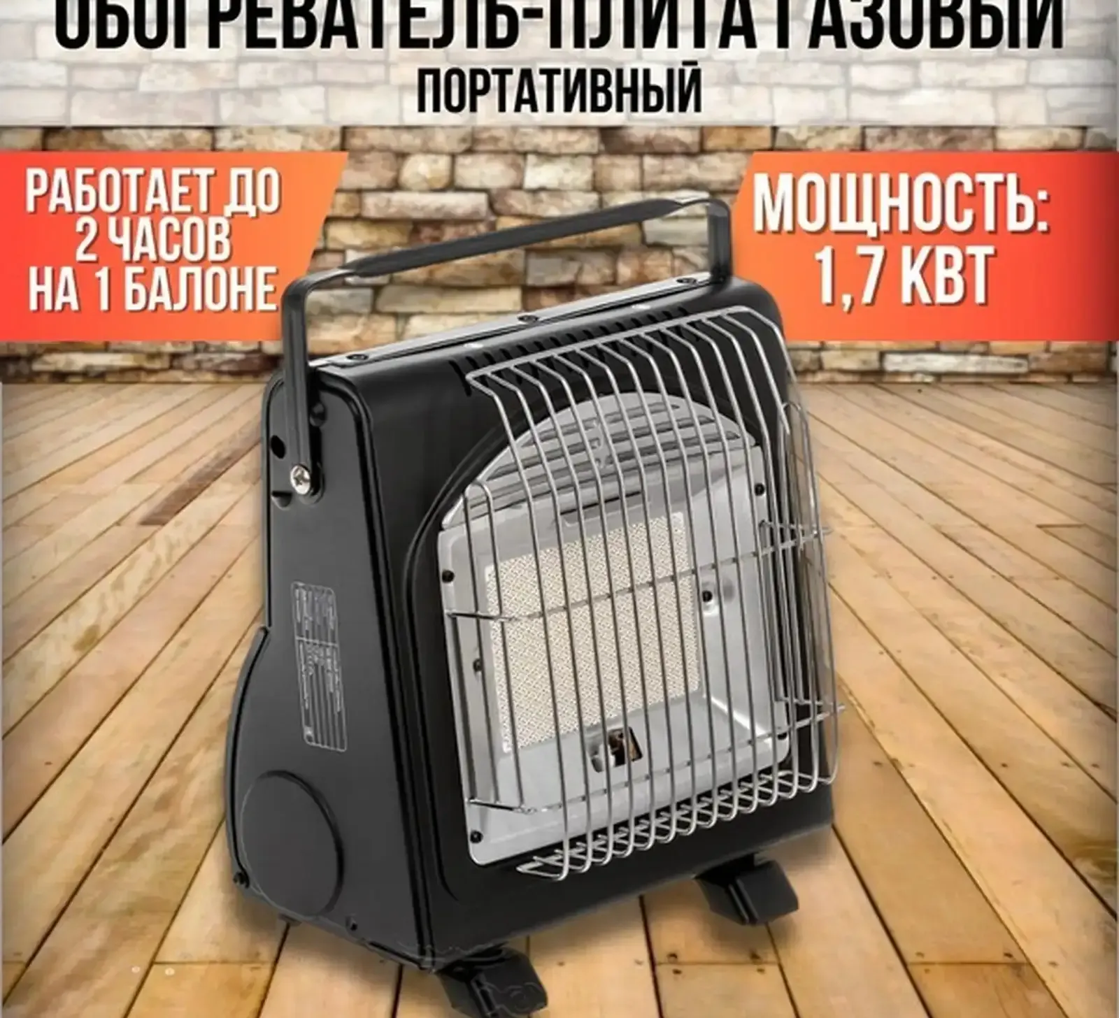 Походный газовый обогреватель двойного назначения 2в1