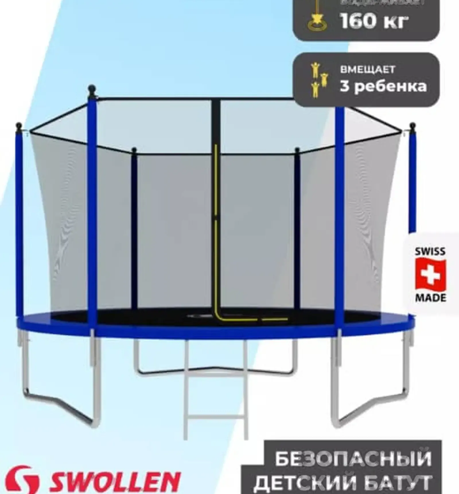 Батут