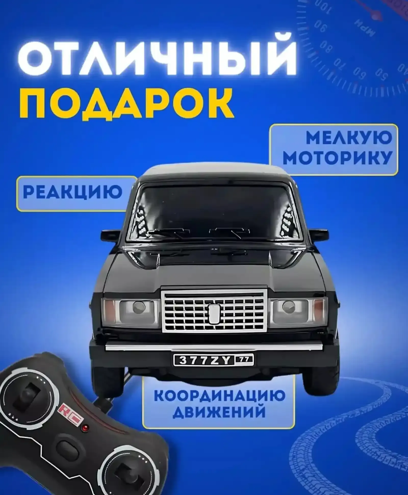 Мошинча бо пулт барои кудакон