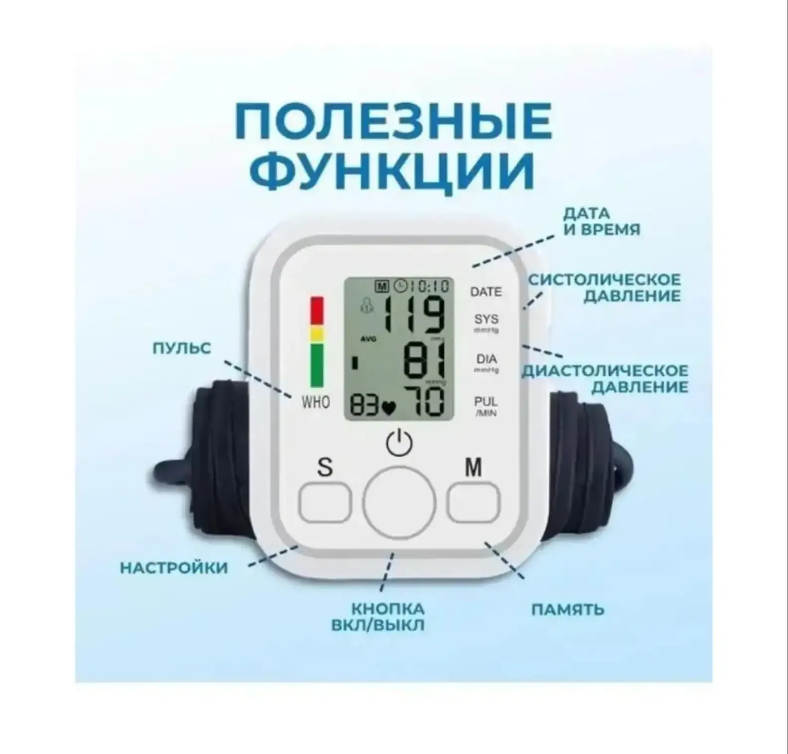 Цифровой Медицинский тонометр на руку