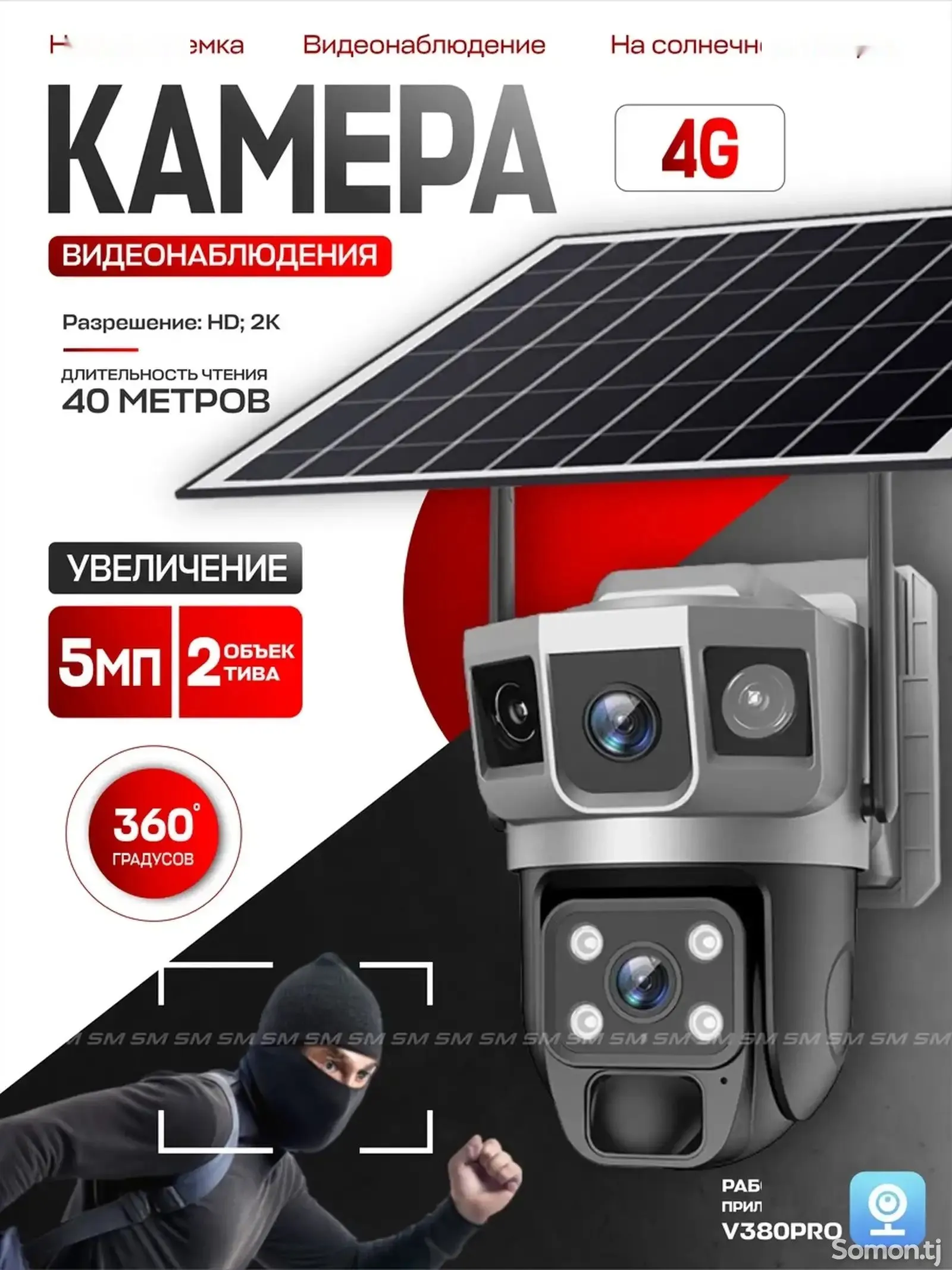 Солнечная IP-камера 6K 12MP