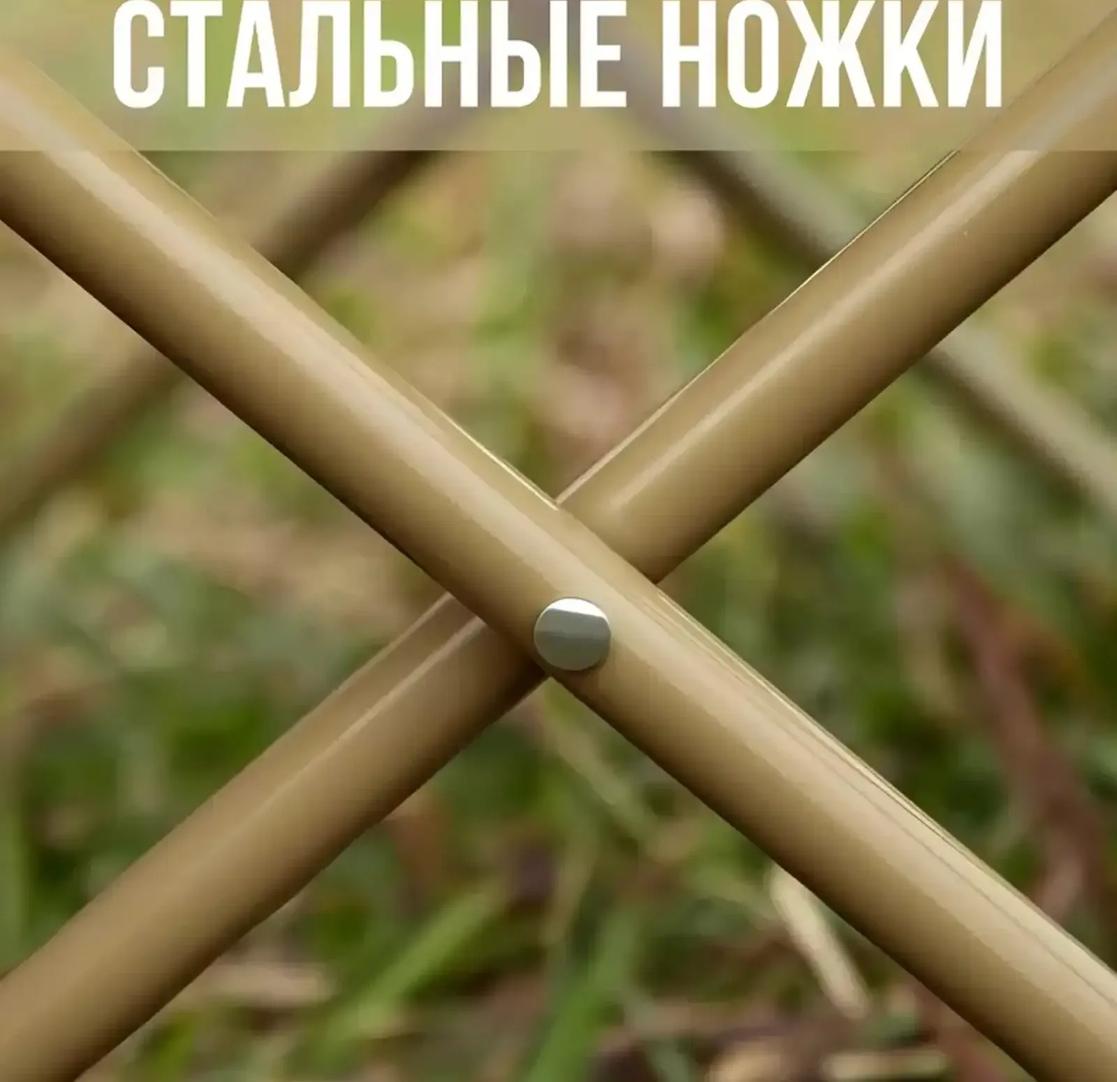 Складной стул