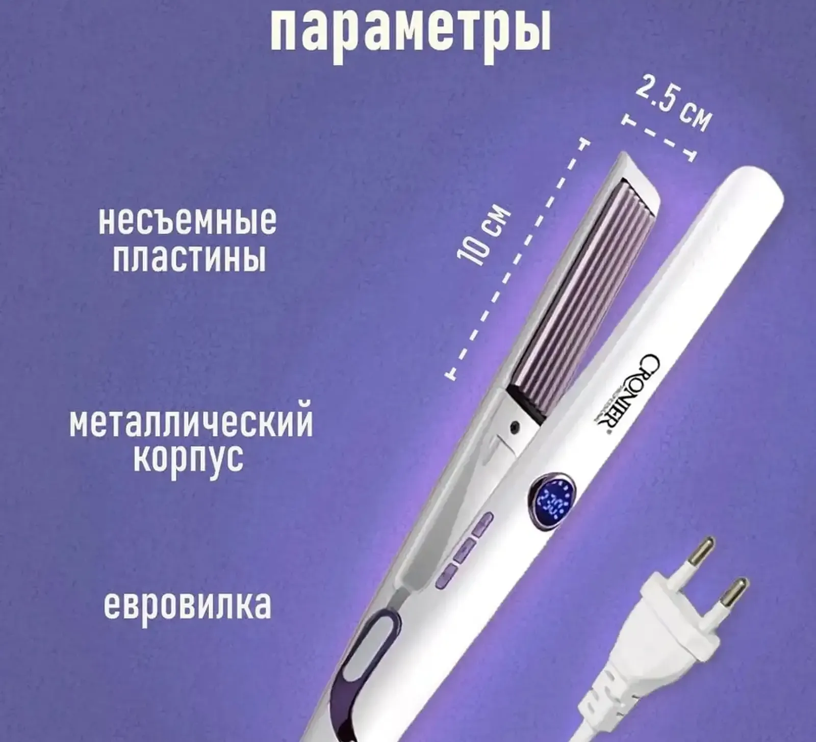 Щипцы для укладки волос