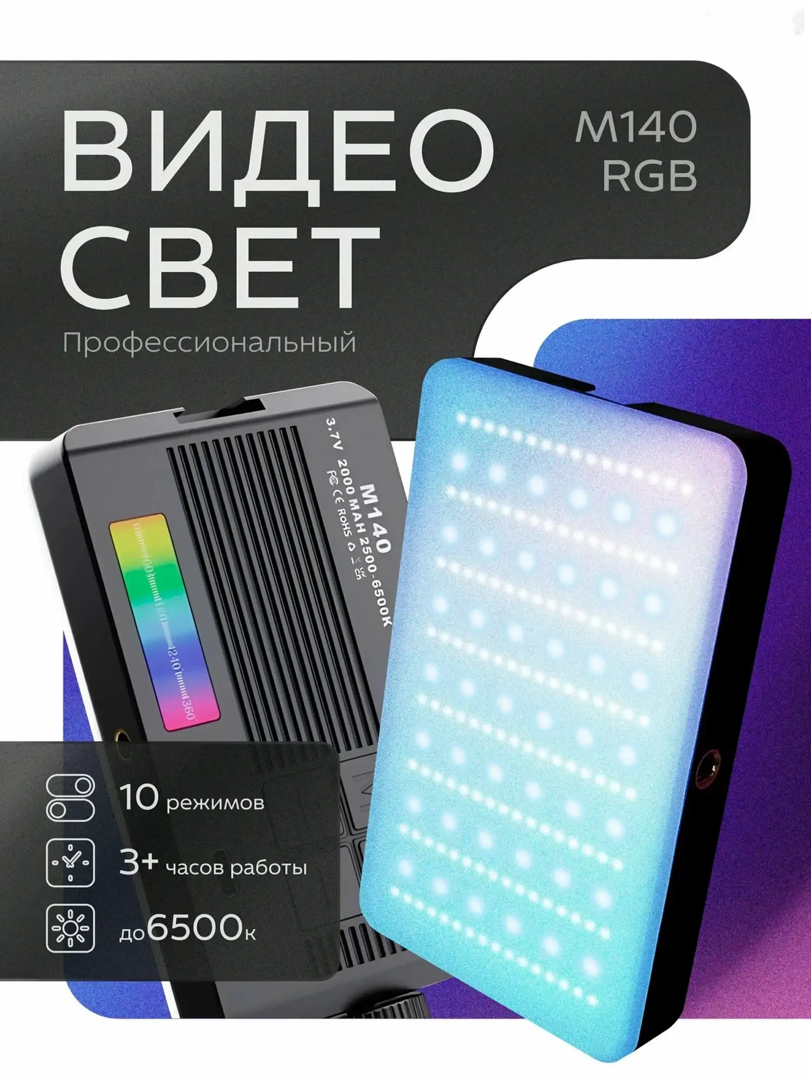 Портативный видеосвет M140 Led RGB цветной — фото 3