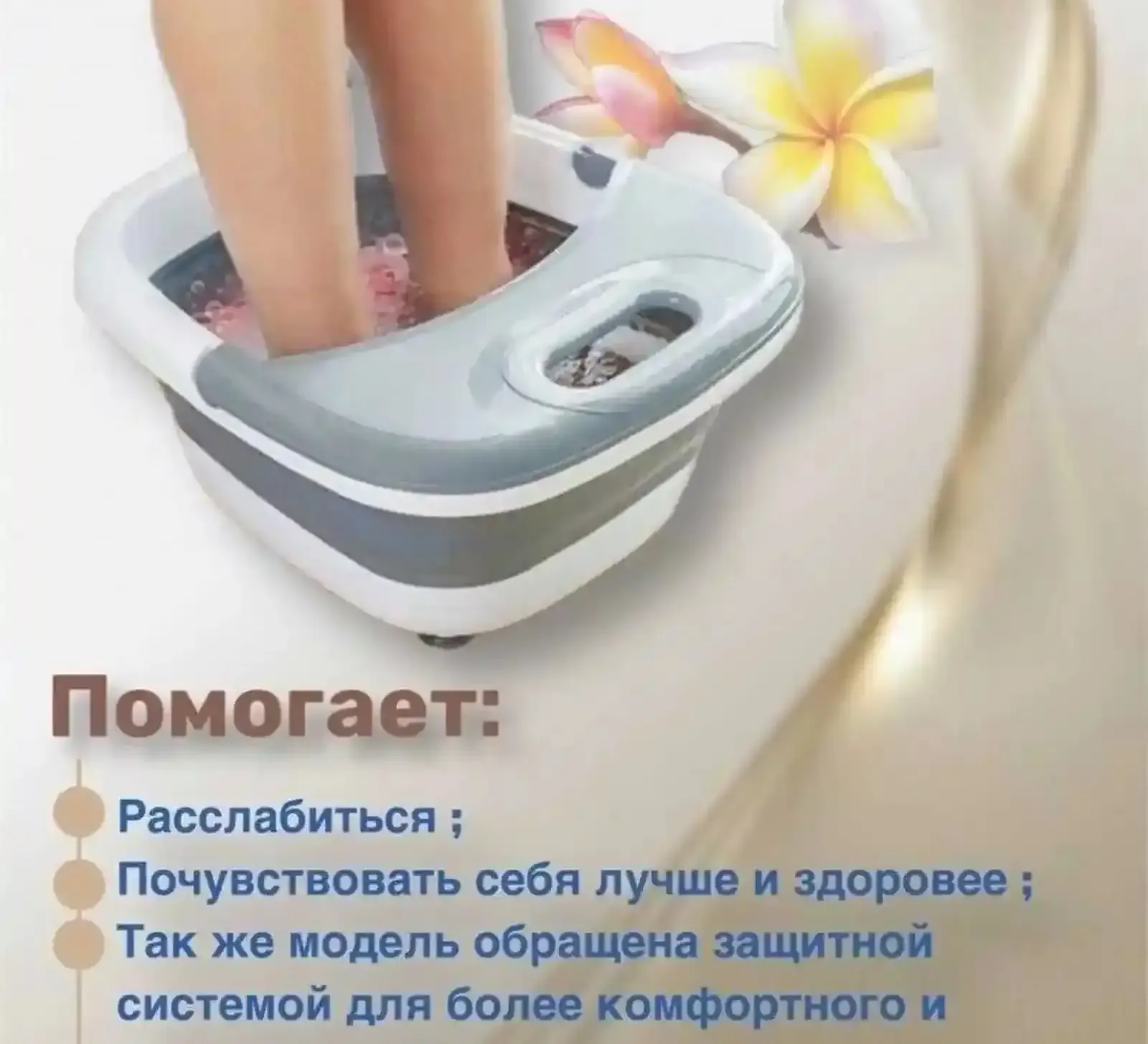 Ванночка для ног