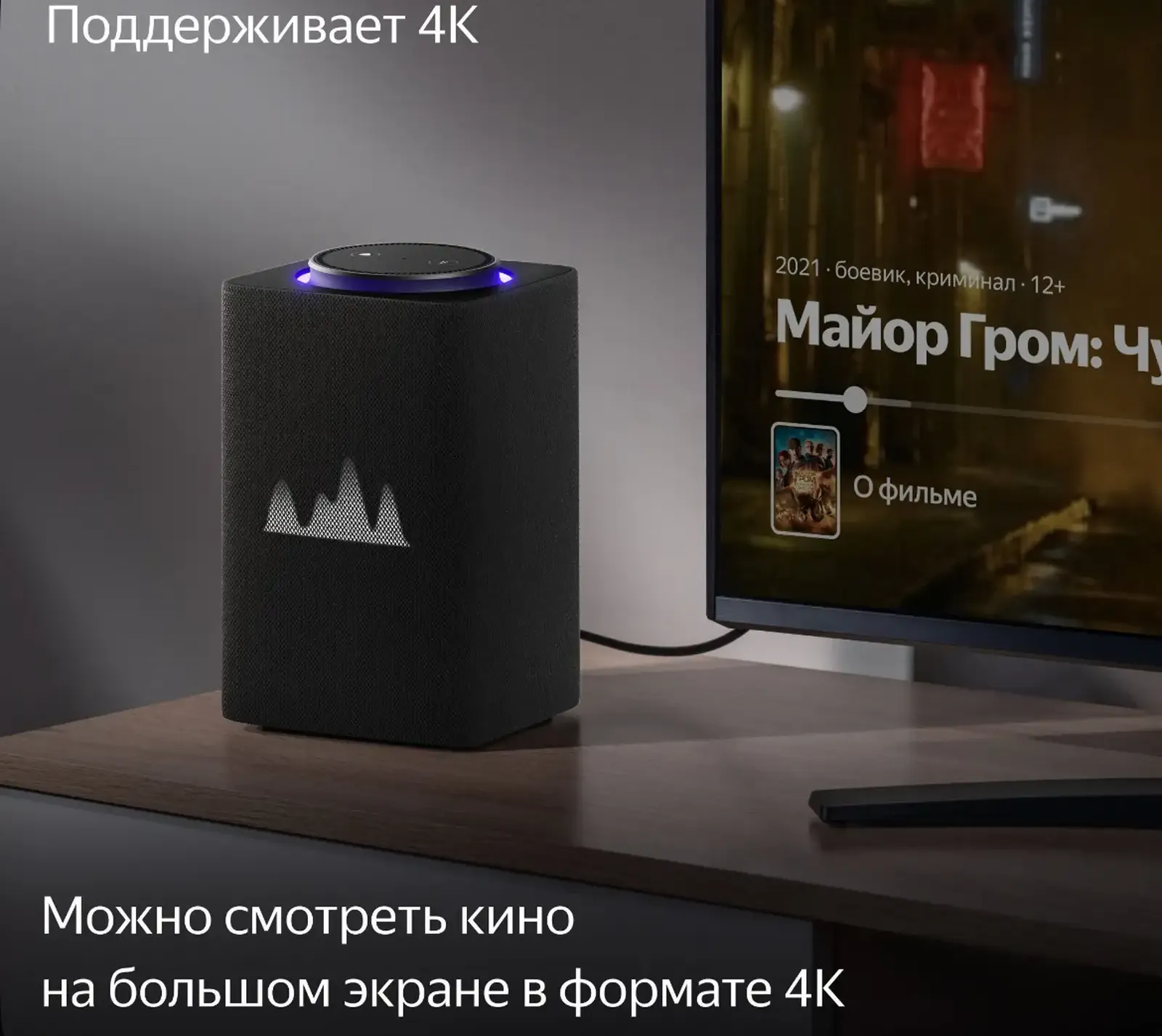 Яндекс станция Макс