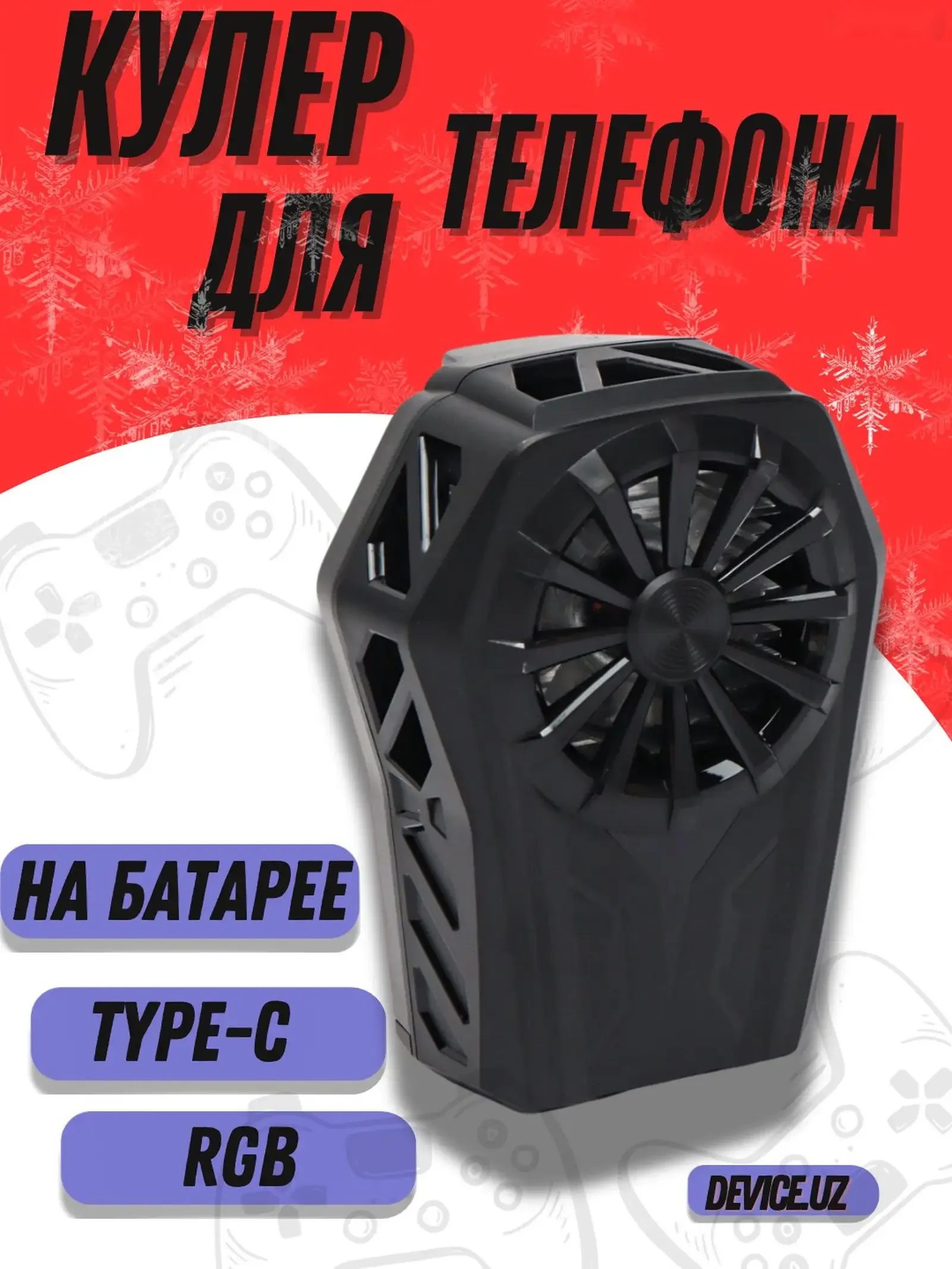 Кулер для телефона, охлаждение для PUBG L08, на аккумуляторе, для игр — фото 4