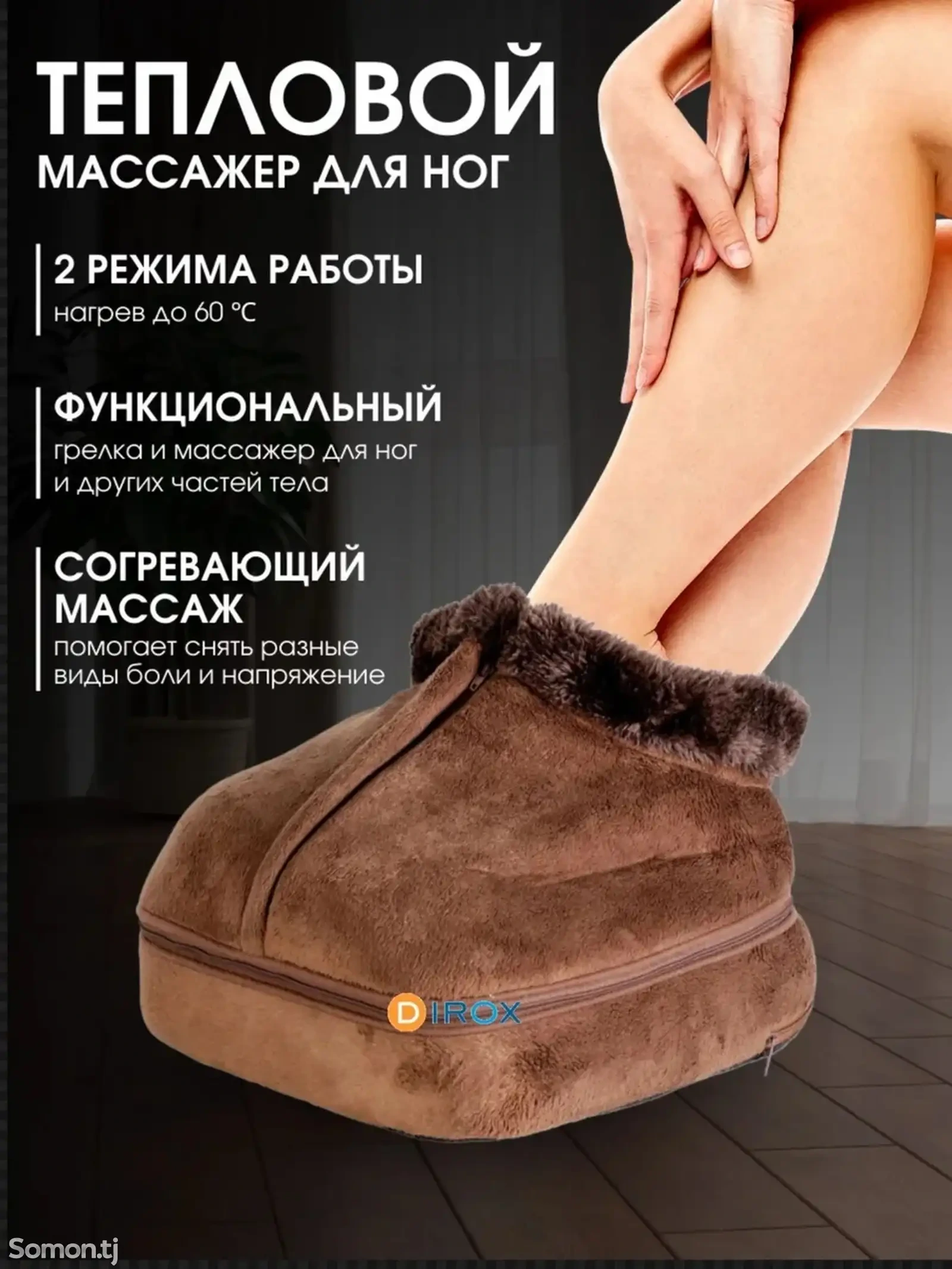 Тепловой массажер для ног