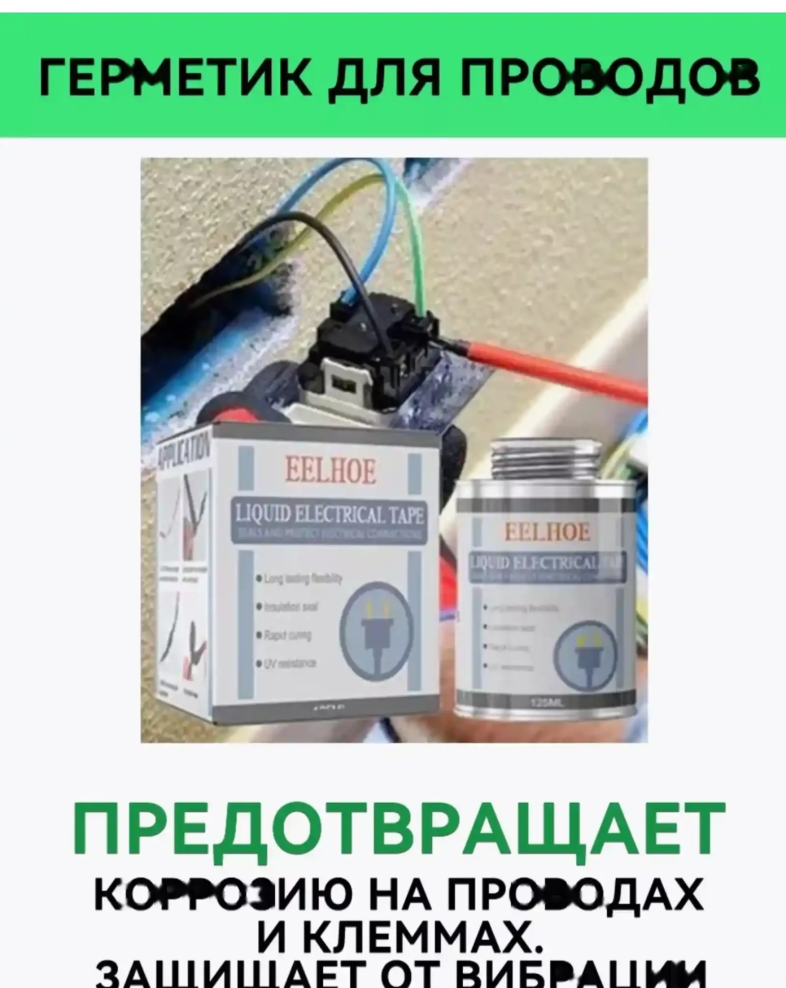 Жидкая изолента