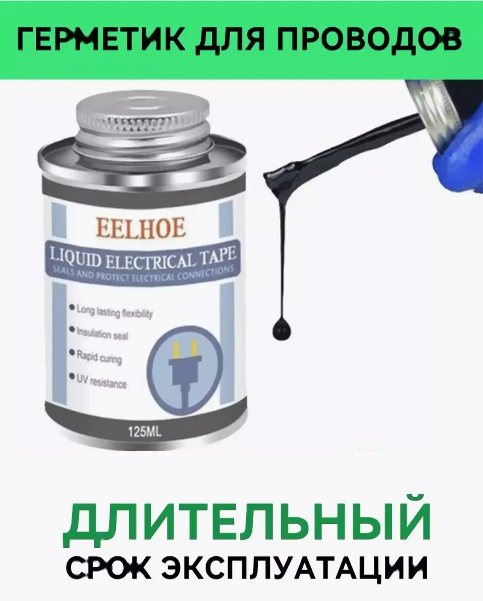 Жидкая изолента