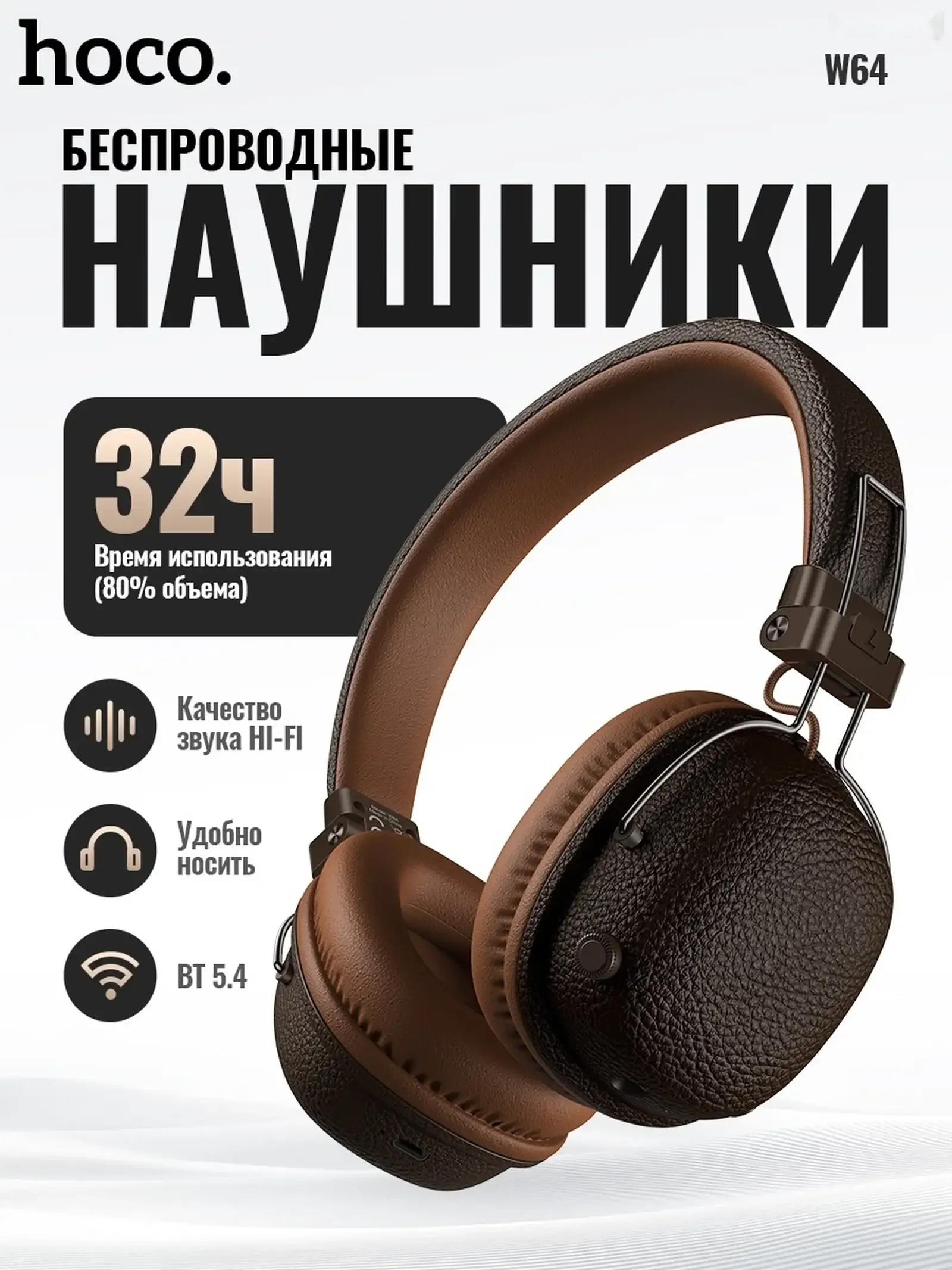 Беспроводные наушники Hoco W64 — фото 3