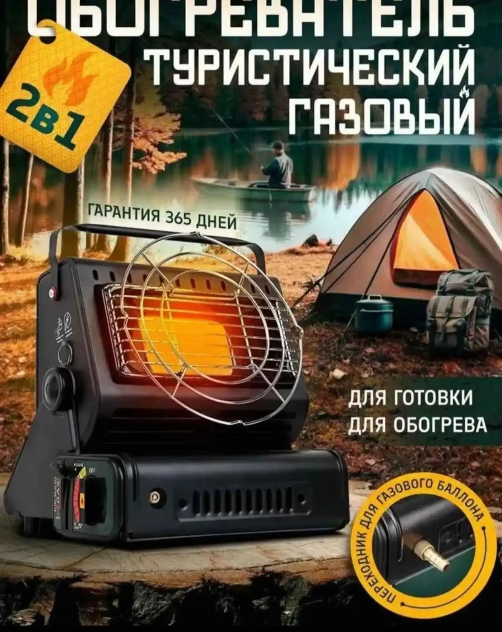 Обогреватель многофункциональный туристический tur