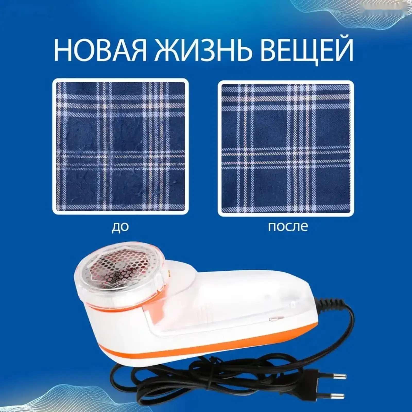 Машинка для удаления катышек для дома — фото 3