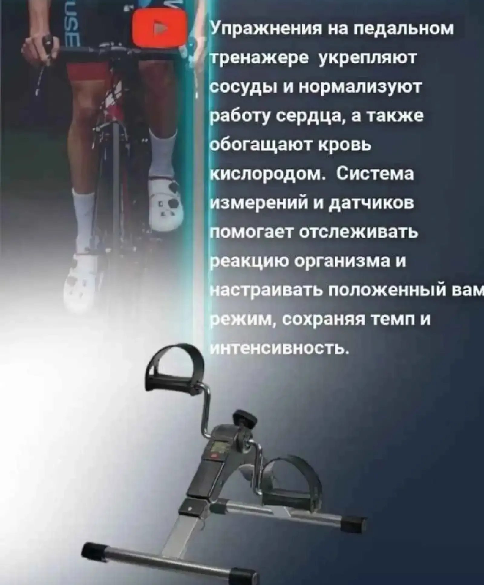 Мини велотренажёр с дисплеем