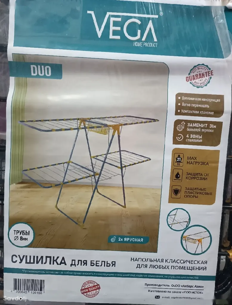 Сушилка для белья