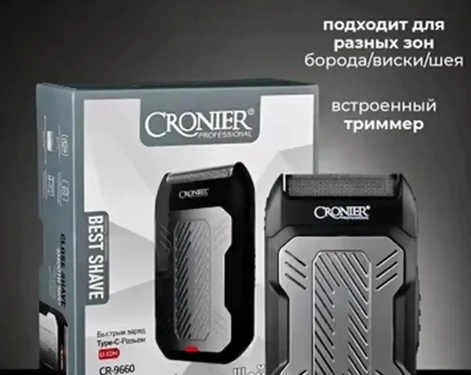 Электробритва Cronier CR-9660для стрижки бороды