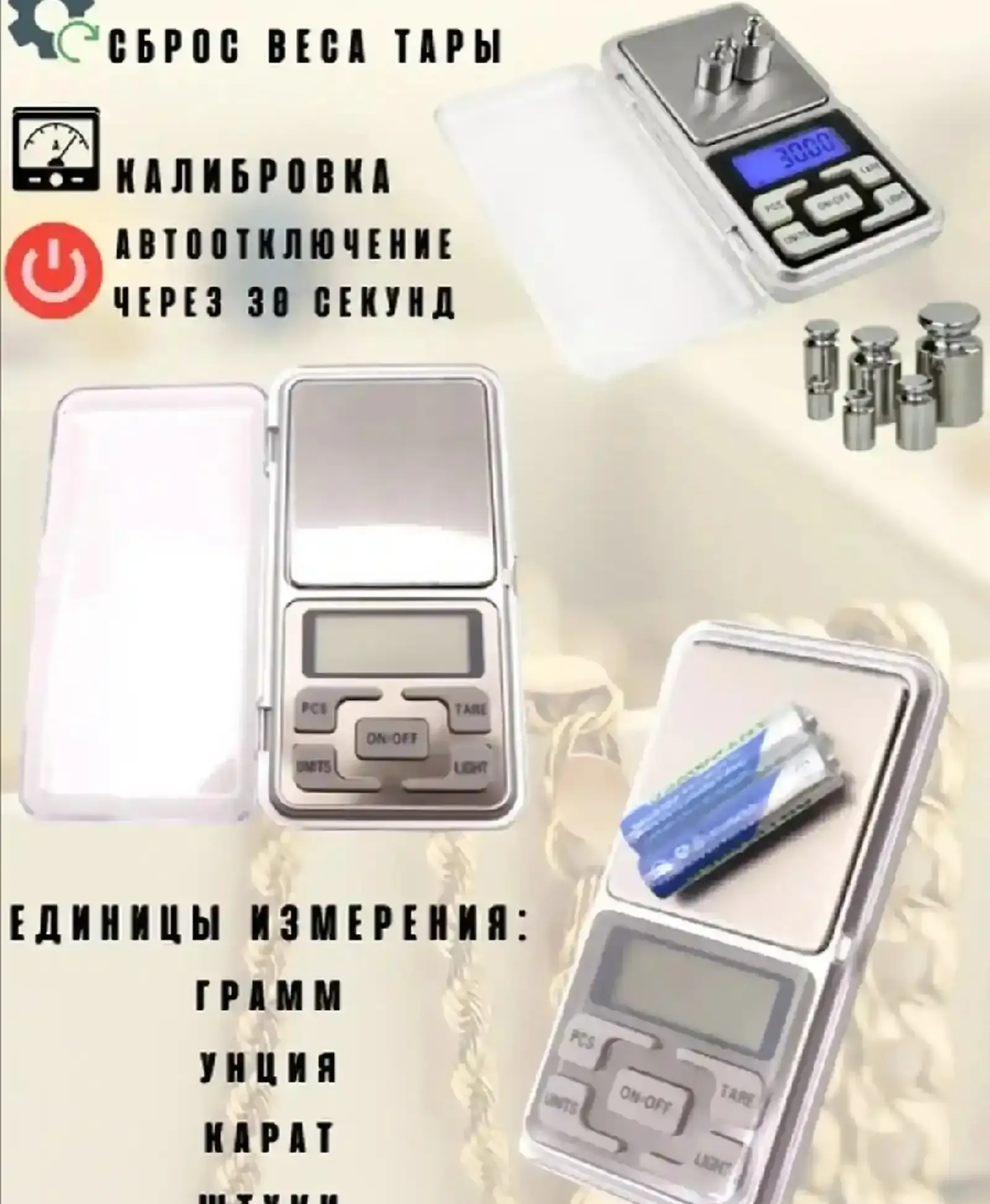 Ювелирные весы