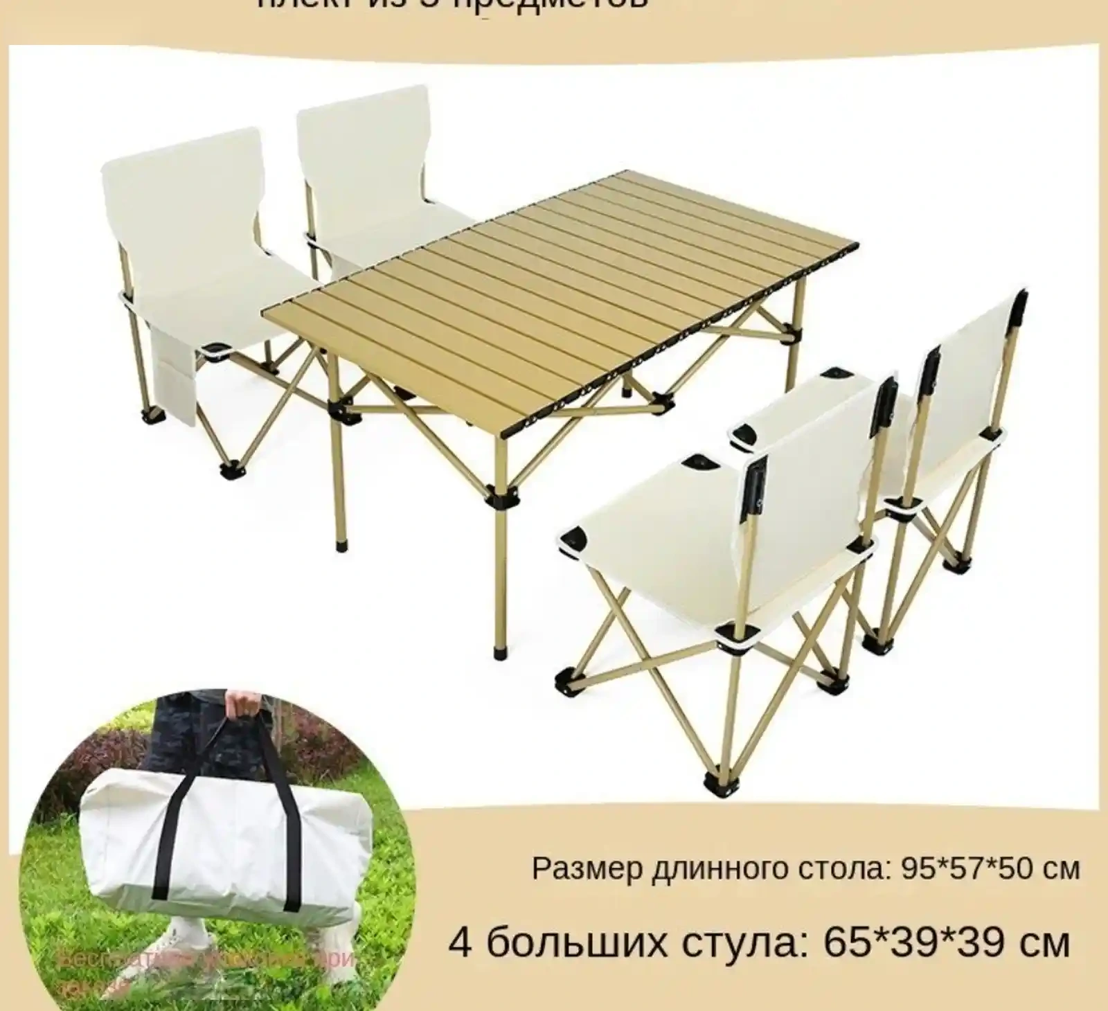 Портативный складной стол и стул для кемпинга